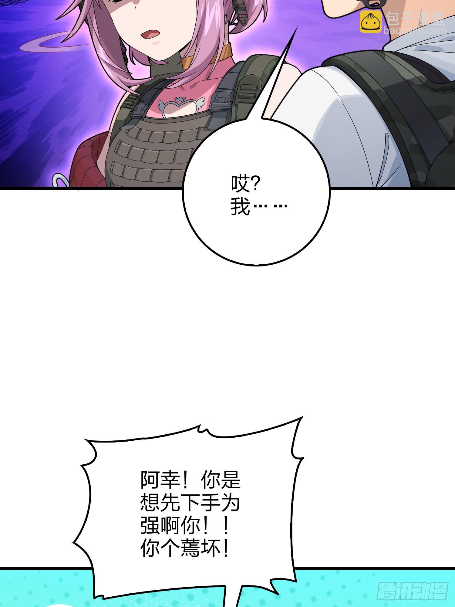 和平精英：描邊戰神 - 110話.自己人(1/3) - 8