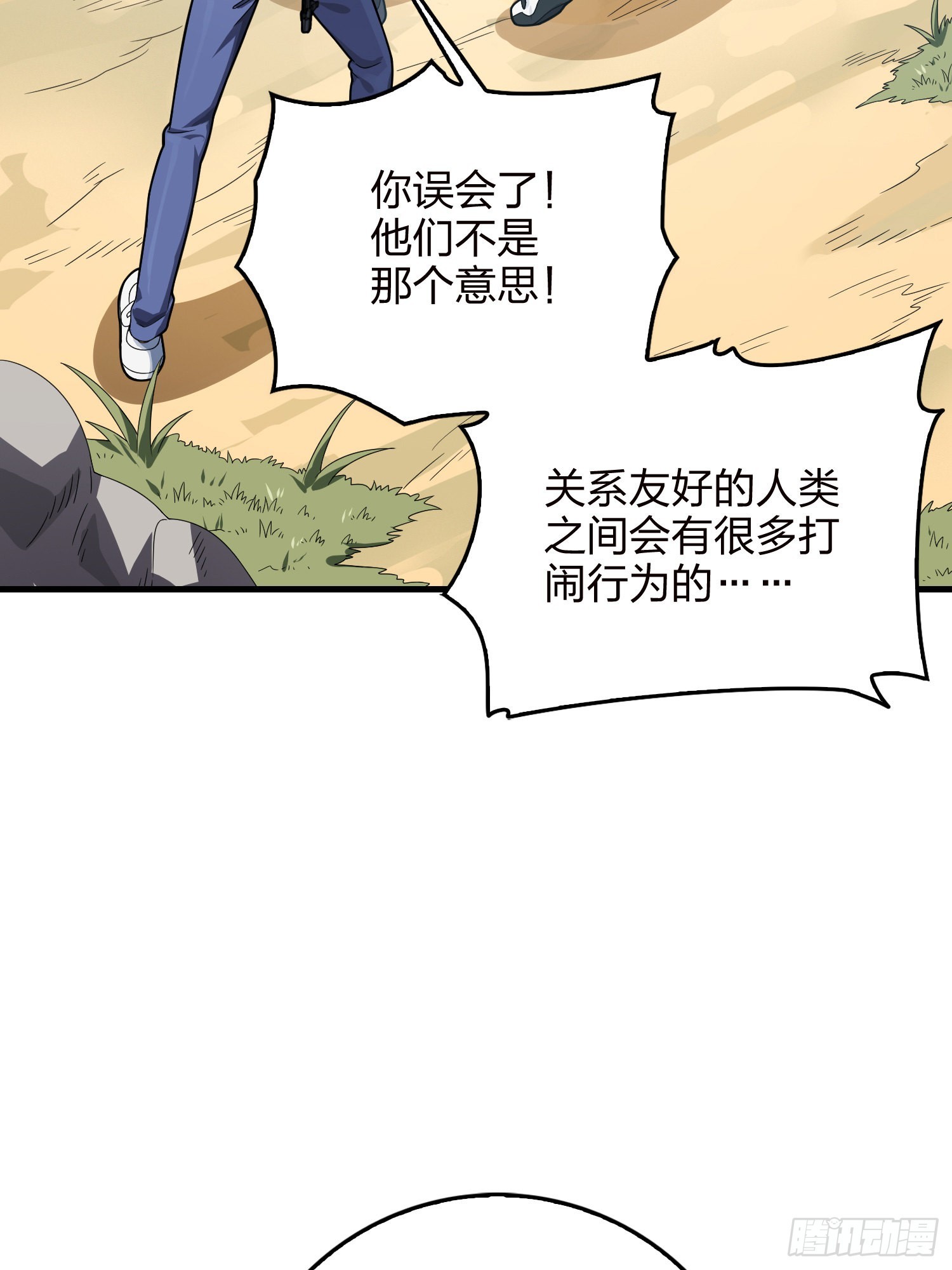 和平精英：描邊戰神 - 110話.自己人(1/3) - 7