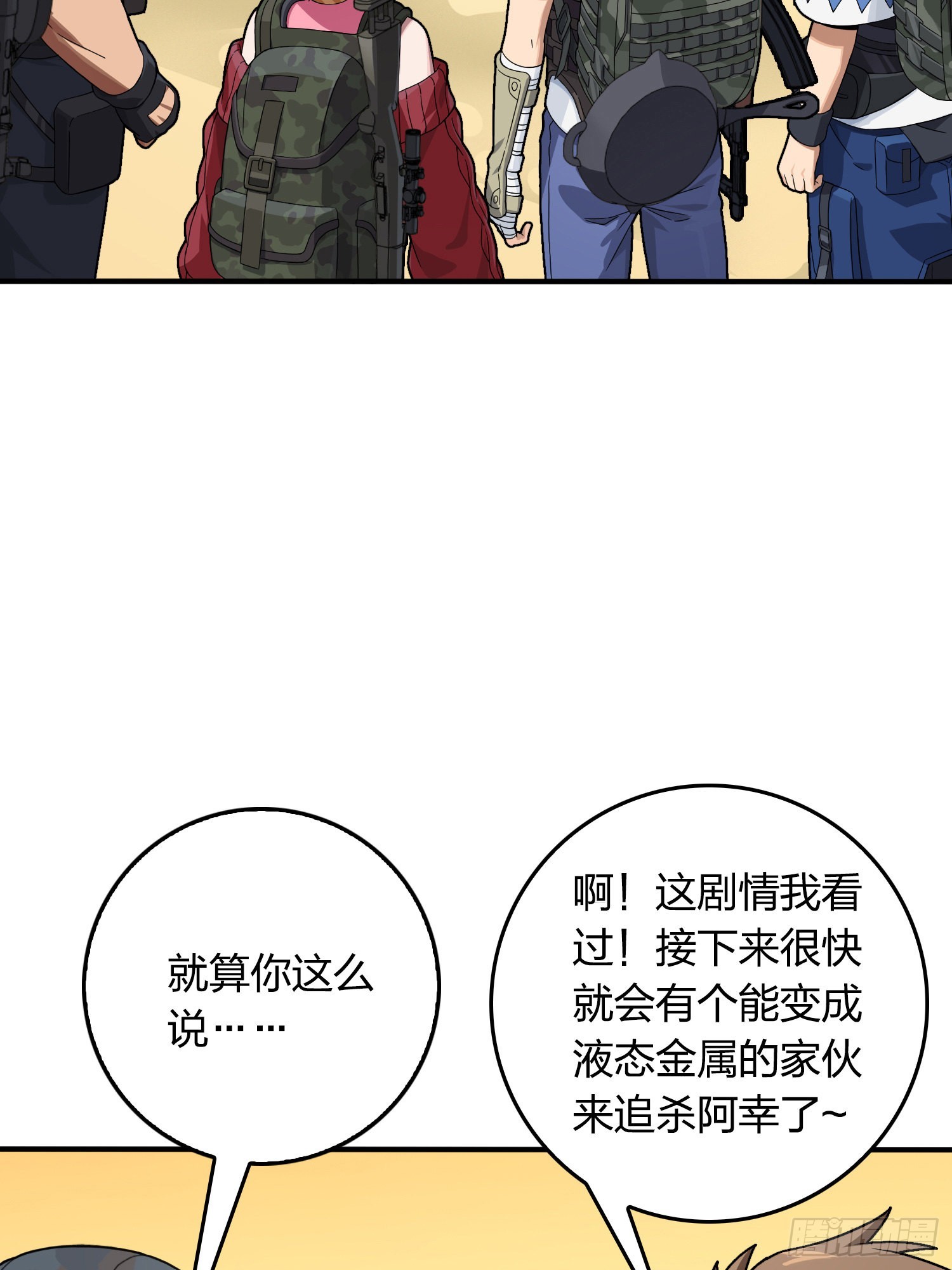 和平精英：描邊戰神 - 110話.自己人(1/3) - 4