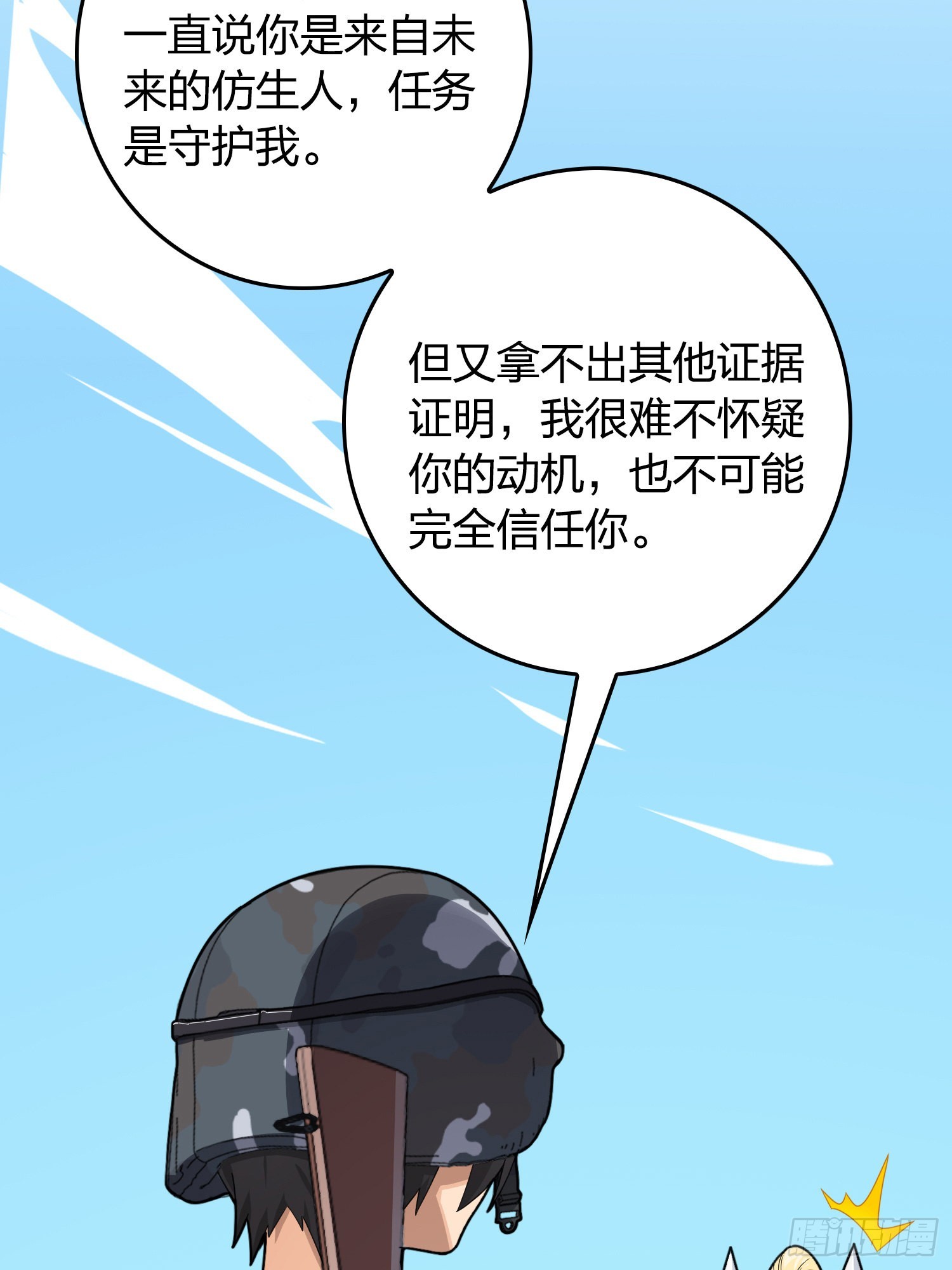 110话.自己人(1/3)-第114话