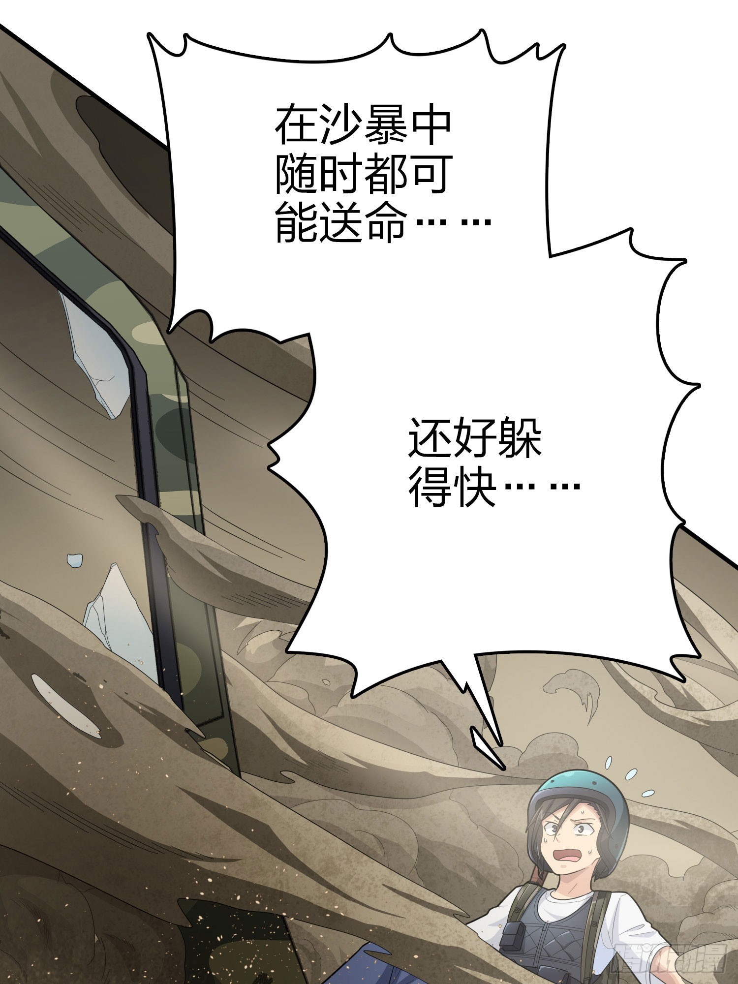 和平精英：描邊戰神 - 116話.沙中秘密(1/3) - 2