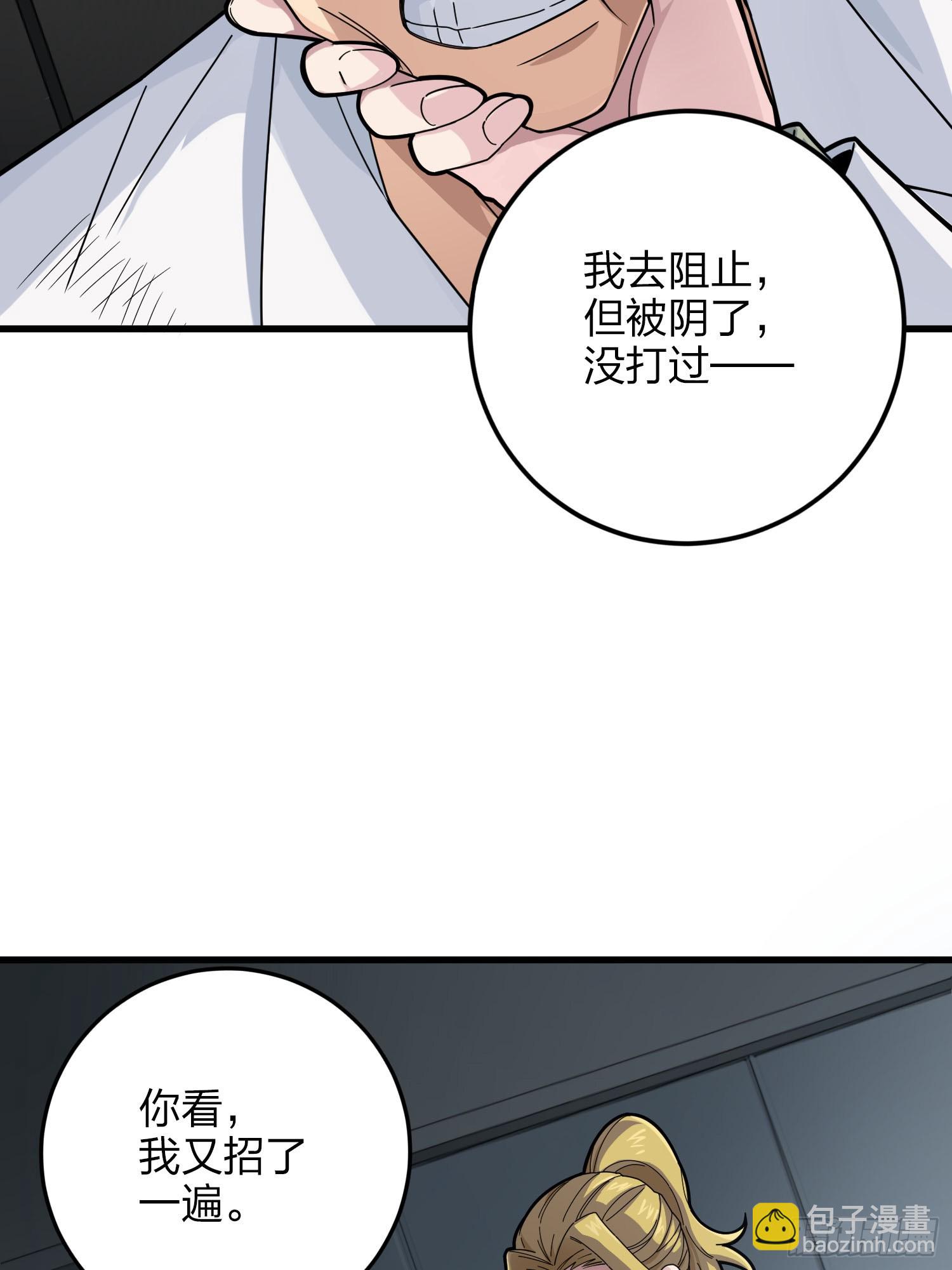 和平精英：描邊戰神 - 122話.混亂的前夜（二）(1/2) - 1