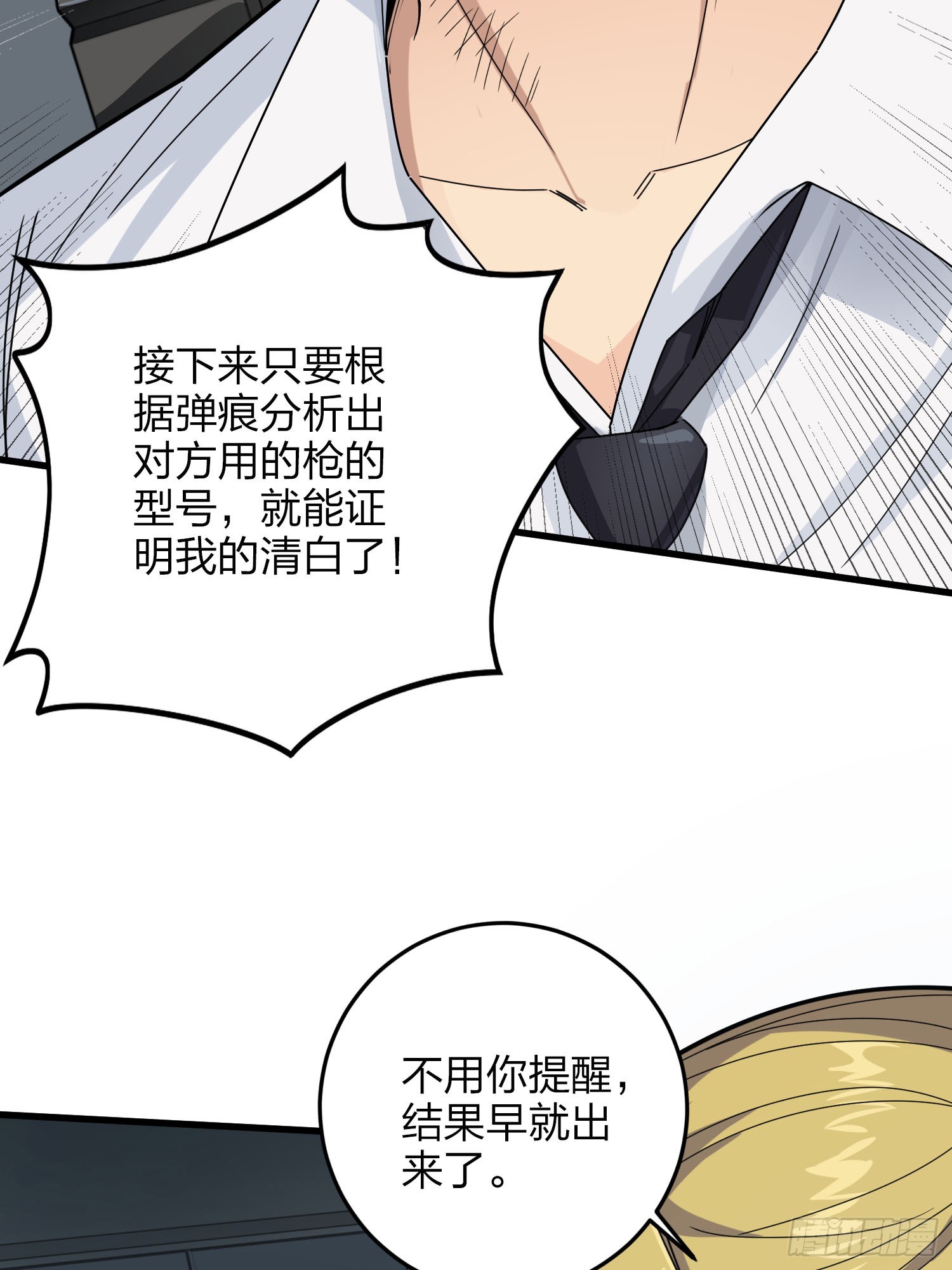 和平精英：描邊戰神 - 122話.混亂的前夜（二）(1/2) - 1