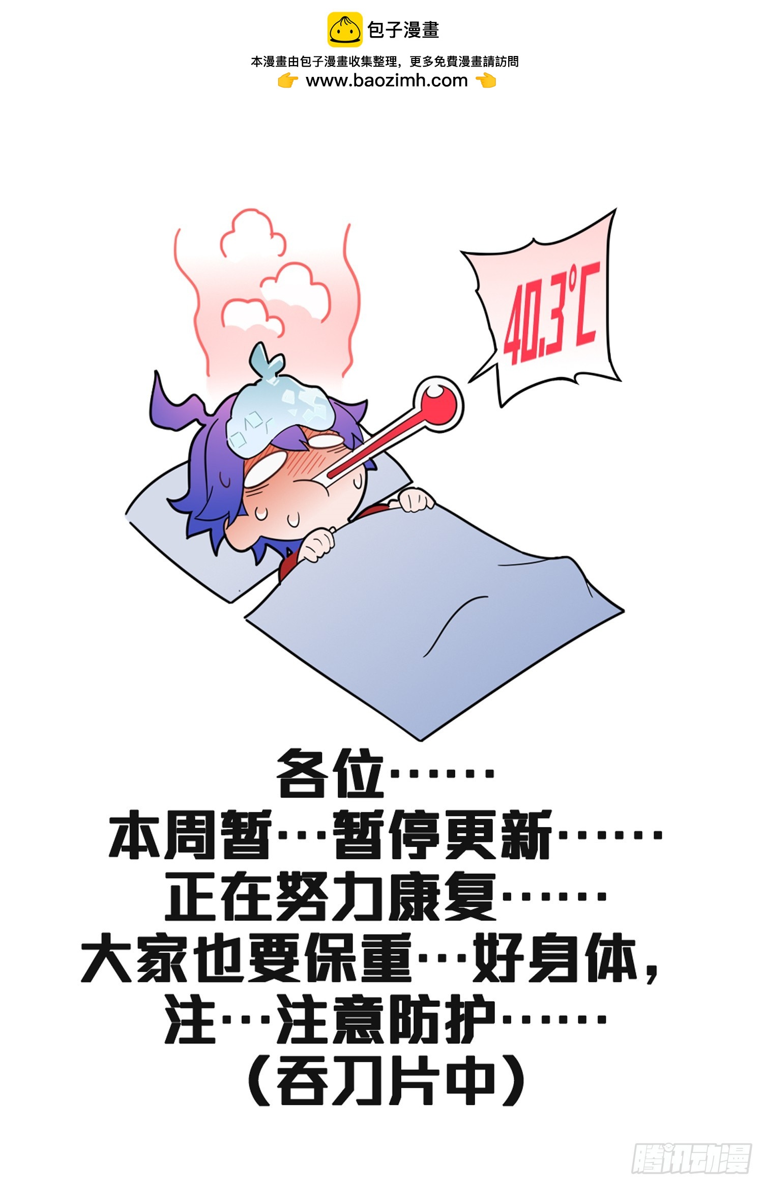 和平精英：描邊戰神 - 本週請病假 - 1