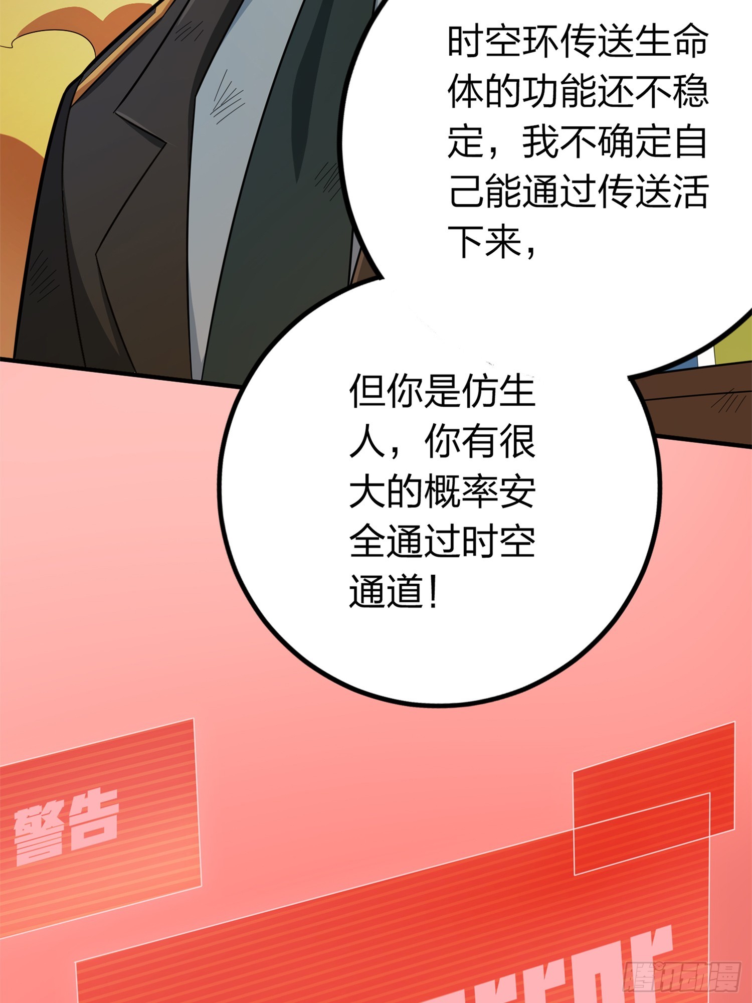 和平精英：描邊戰神 - 冒險篇05話 孤注一擲(1/2) - 7