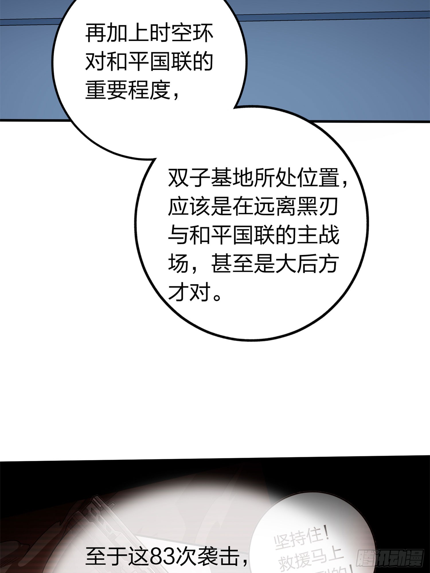 和平精英：描邊戰神 - 冒險篇07話 縫隙中的光(2/3) - 8