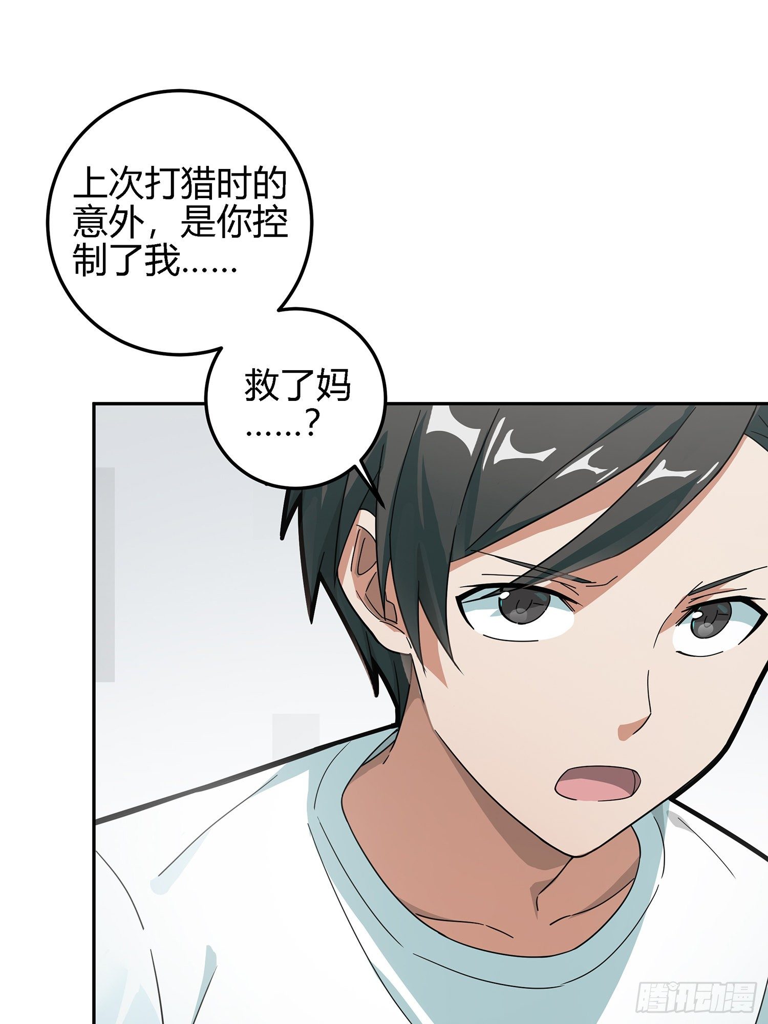 和平精英：描邊戰神 - 17話.我與我(1/2) - 2