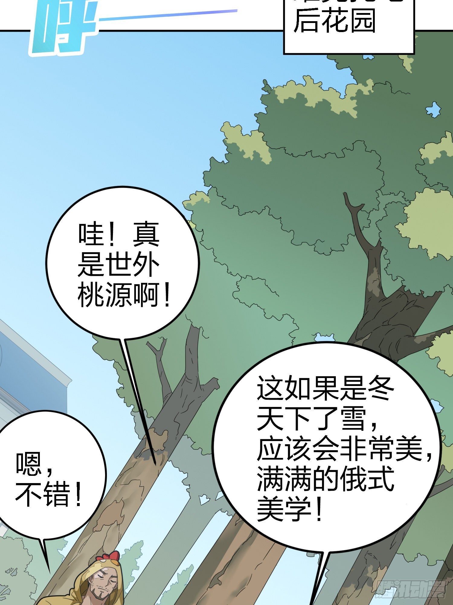 和平精英：描邊戰神 - 21話.維式特訓（一）(1/3) - 4