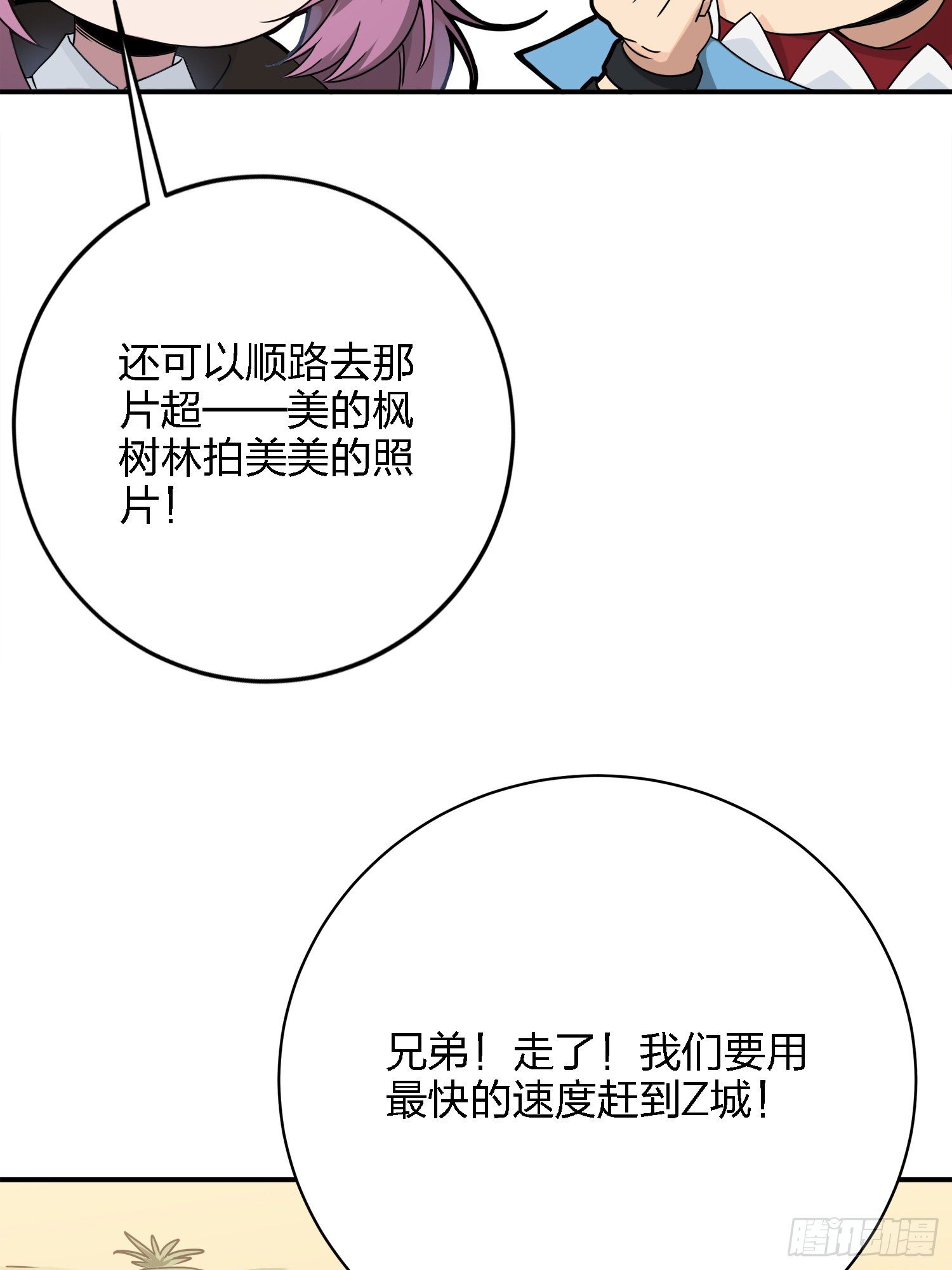 和平精英：描邊戰神 - 27話.狂野(2/3) - 8