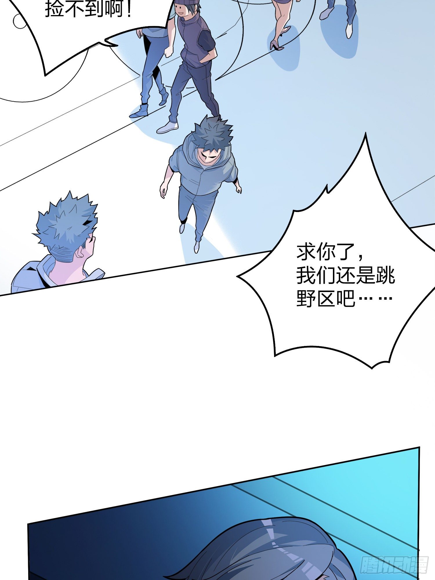 和平精英：描邊戰神 - 3話.小希望(1/2) - 1