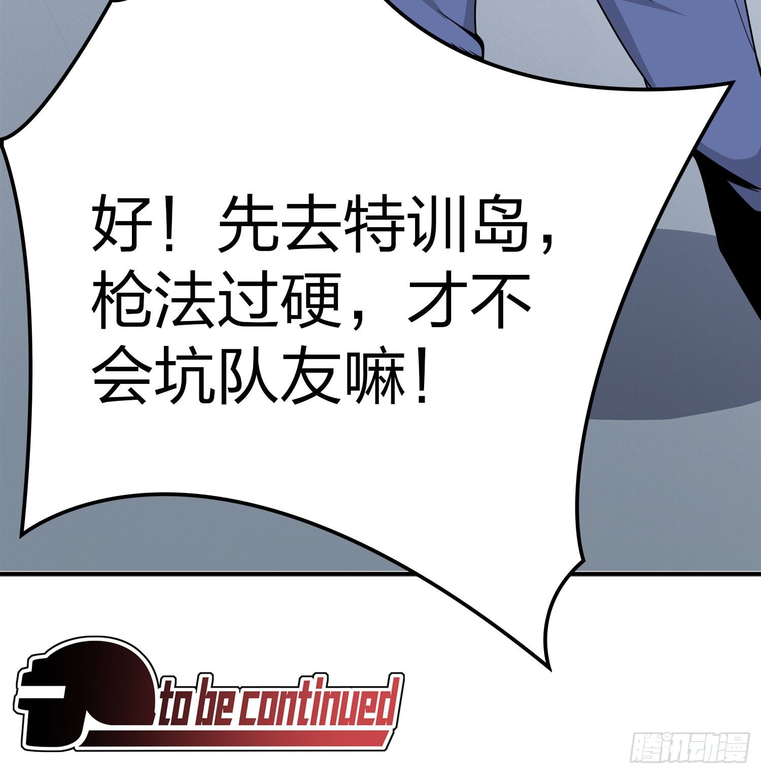 和平精英：描邊戰神 - 3話.小希望(2/2) - 3