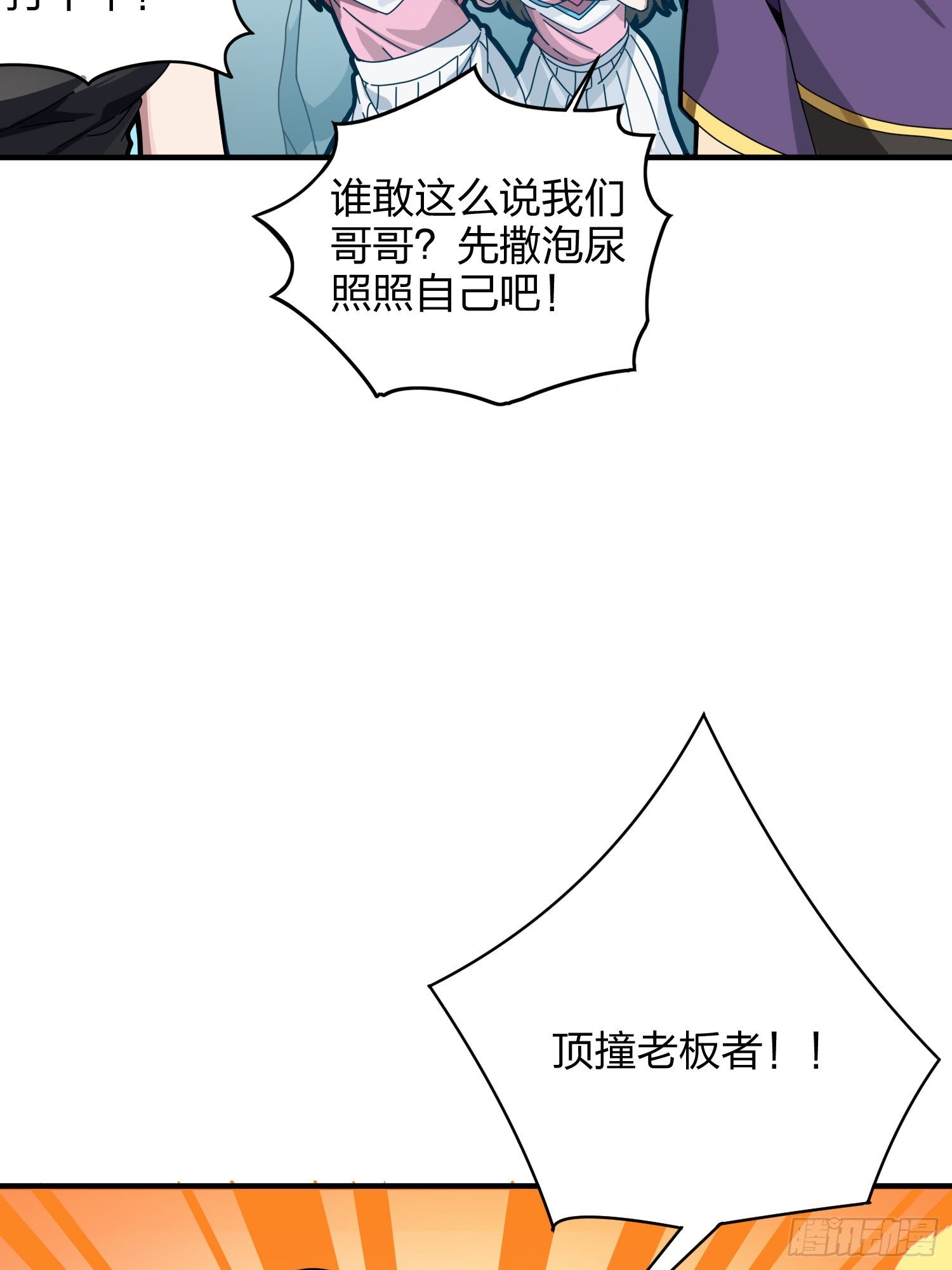 和平精英：描邊戰神 - 35話.社會毒打(1/3) - 3