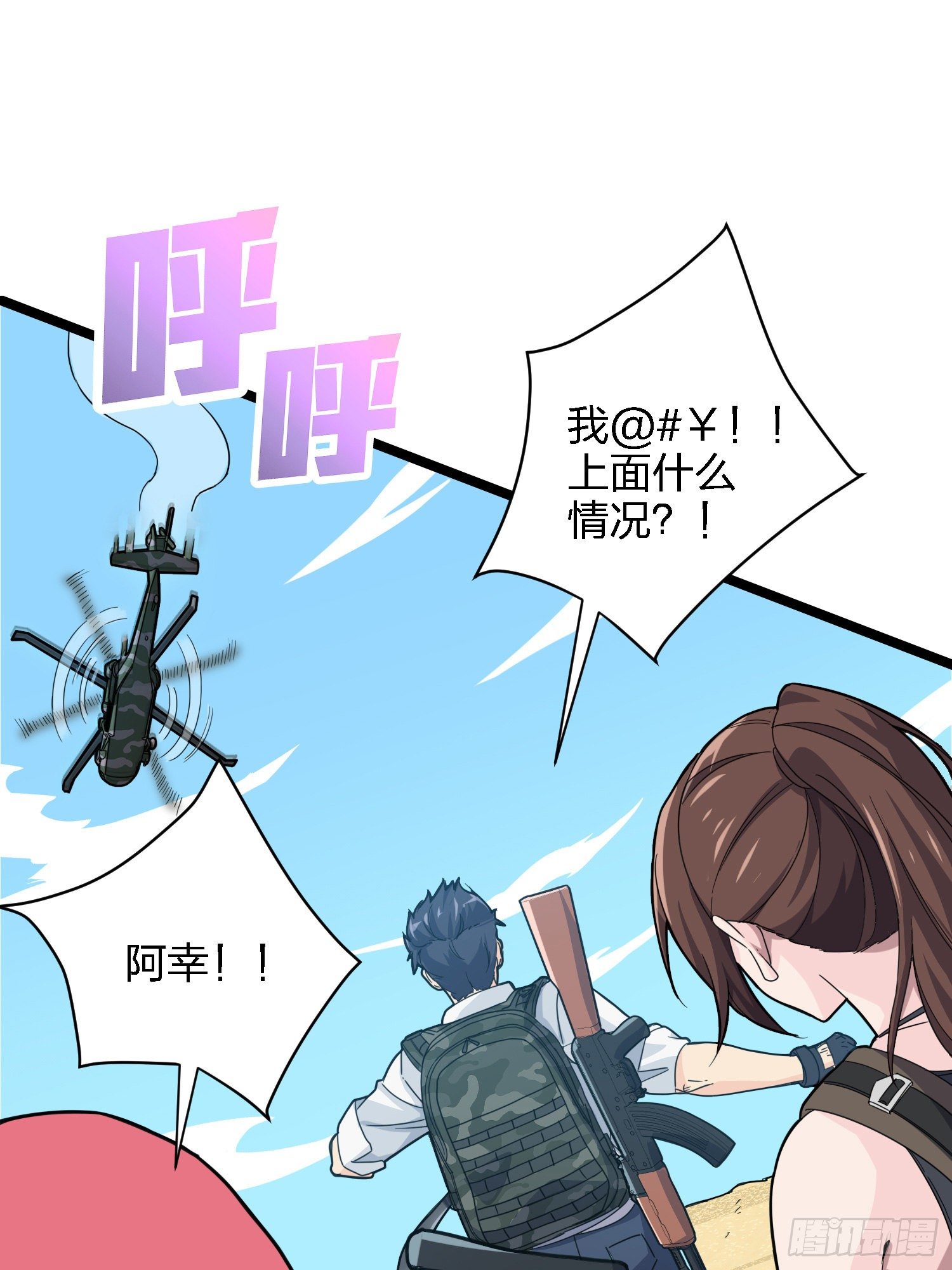 和平精英：描邊戰神 - 39話.全面爆發(1/3) - 4