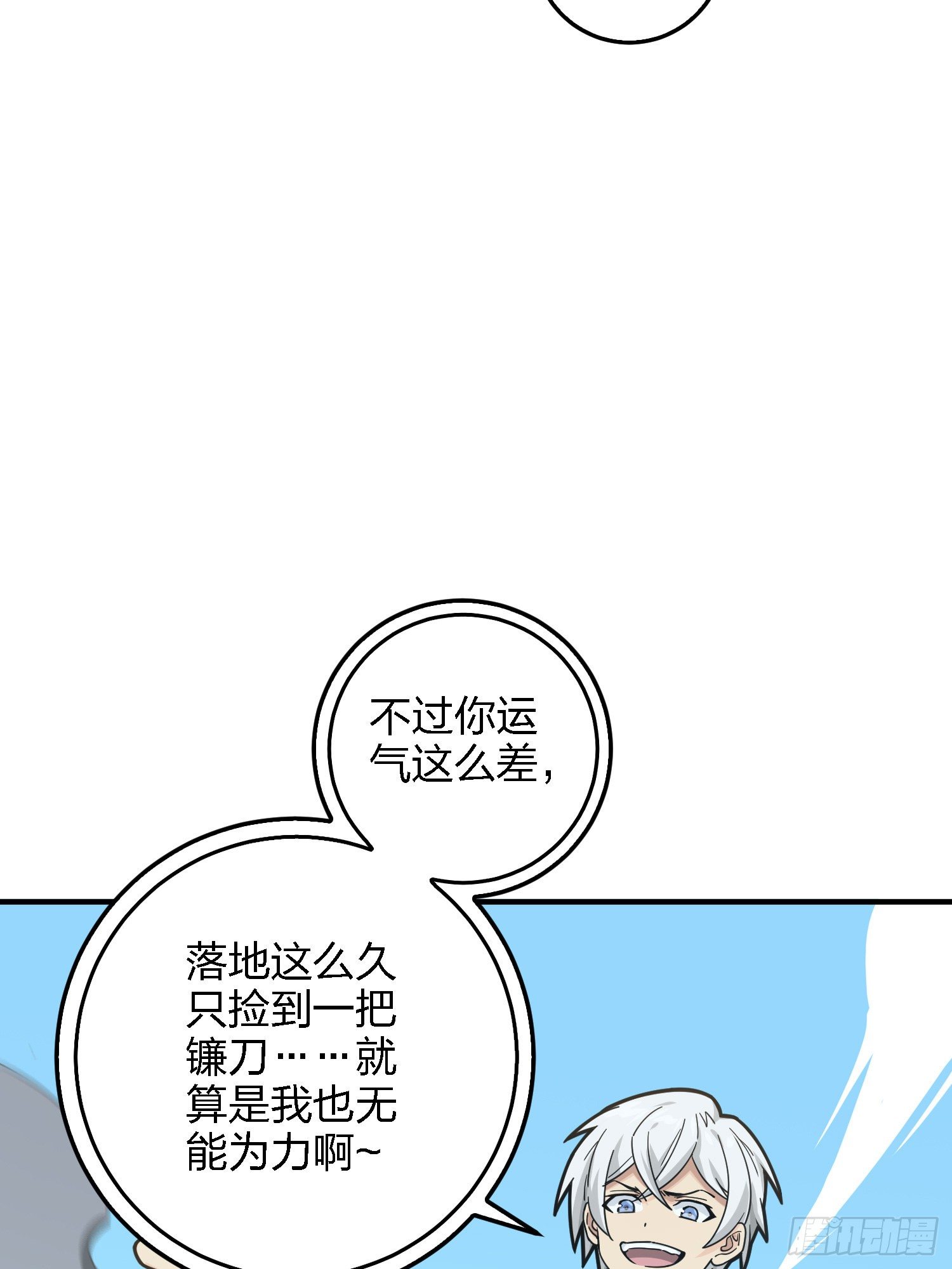 和平精英：描邊戰神 - 41話.星鑽的蔑視(1/2) - 4