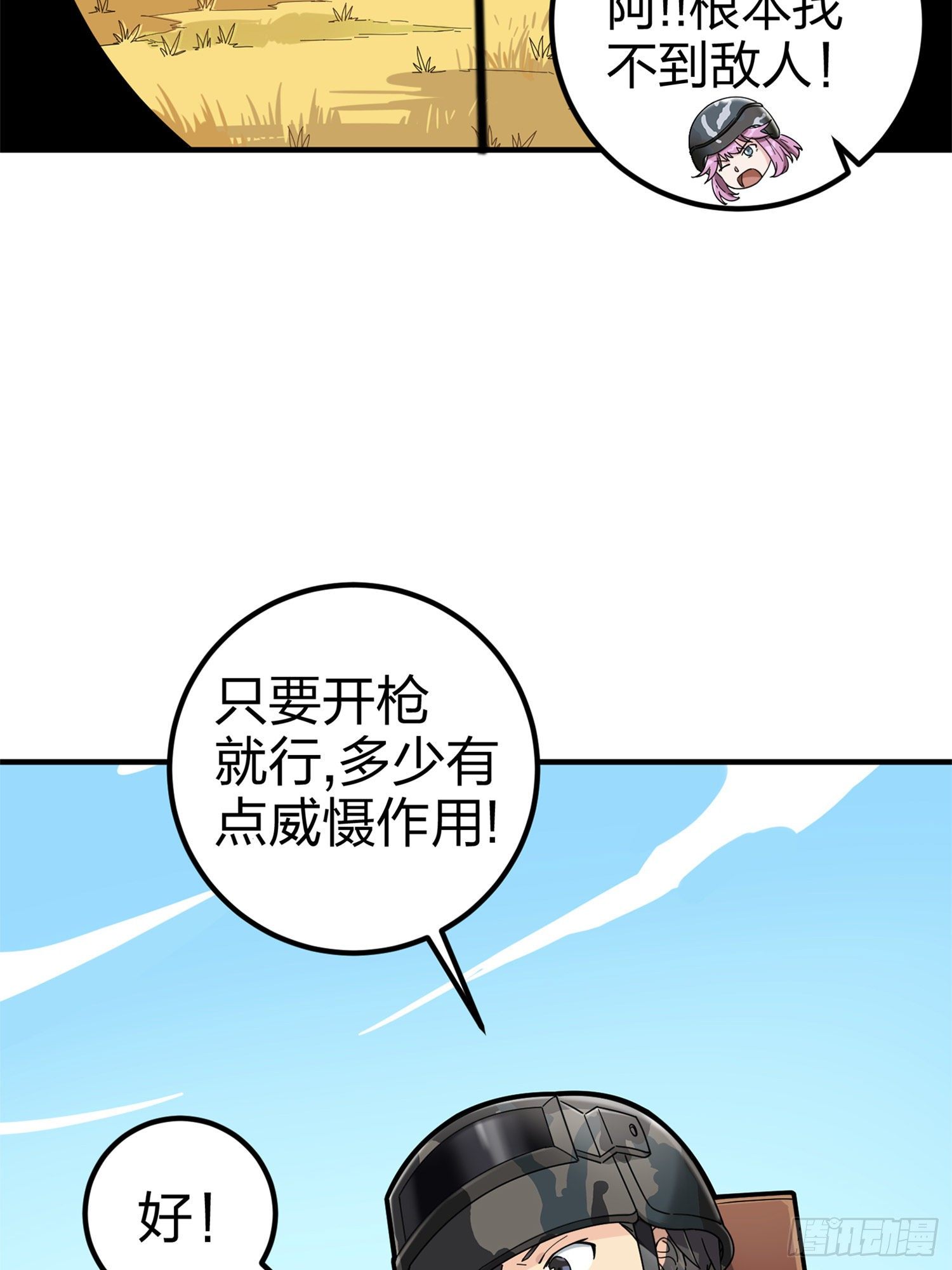 47话.低调的高手(1/2)-第48话