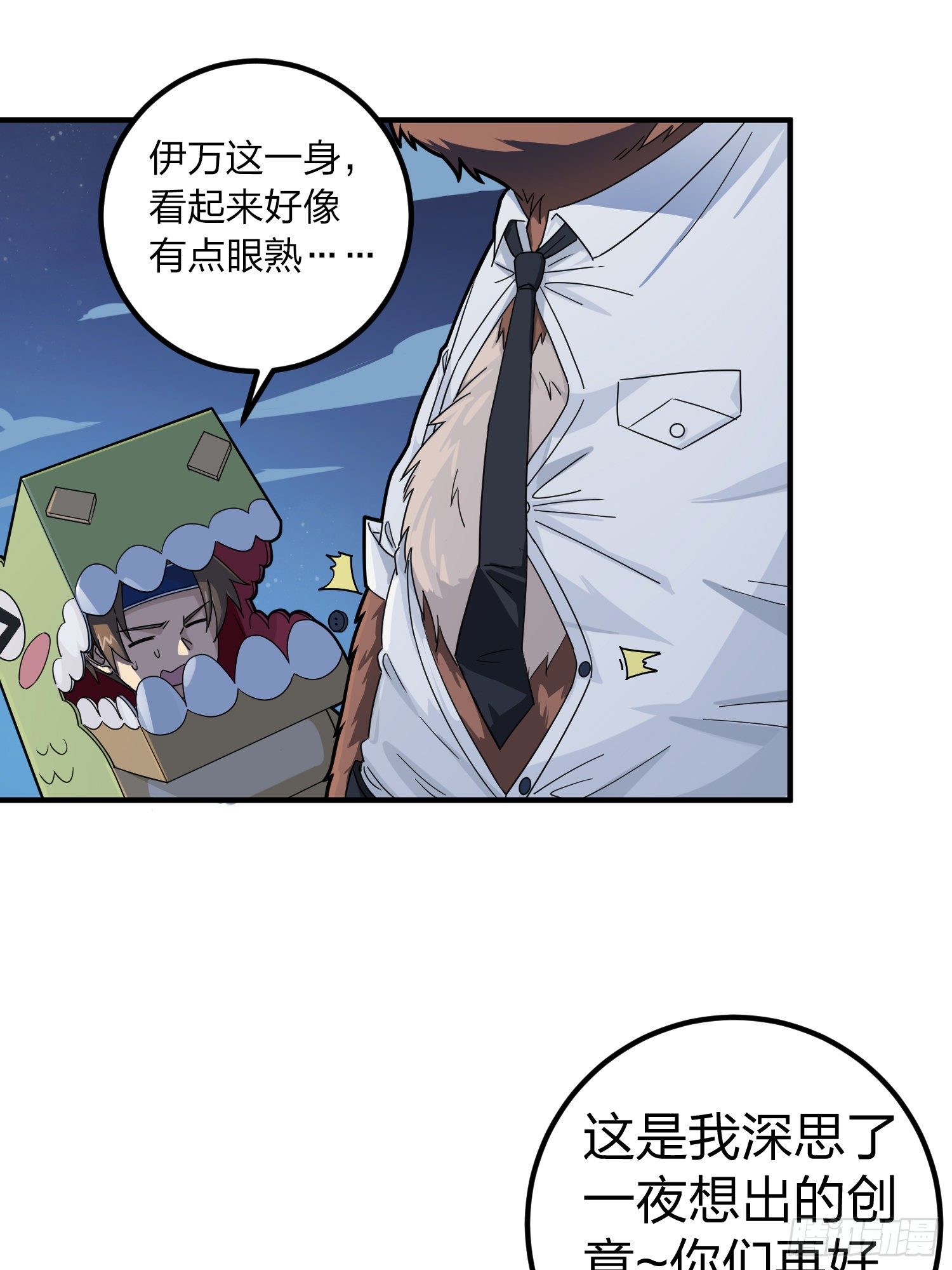 和平精英：描邊戰神 - 49話.變裝舞會(1/2) - 8