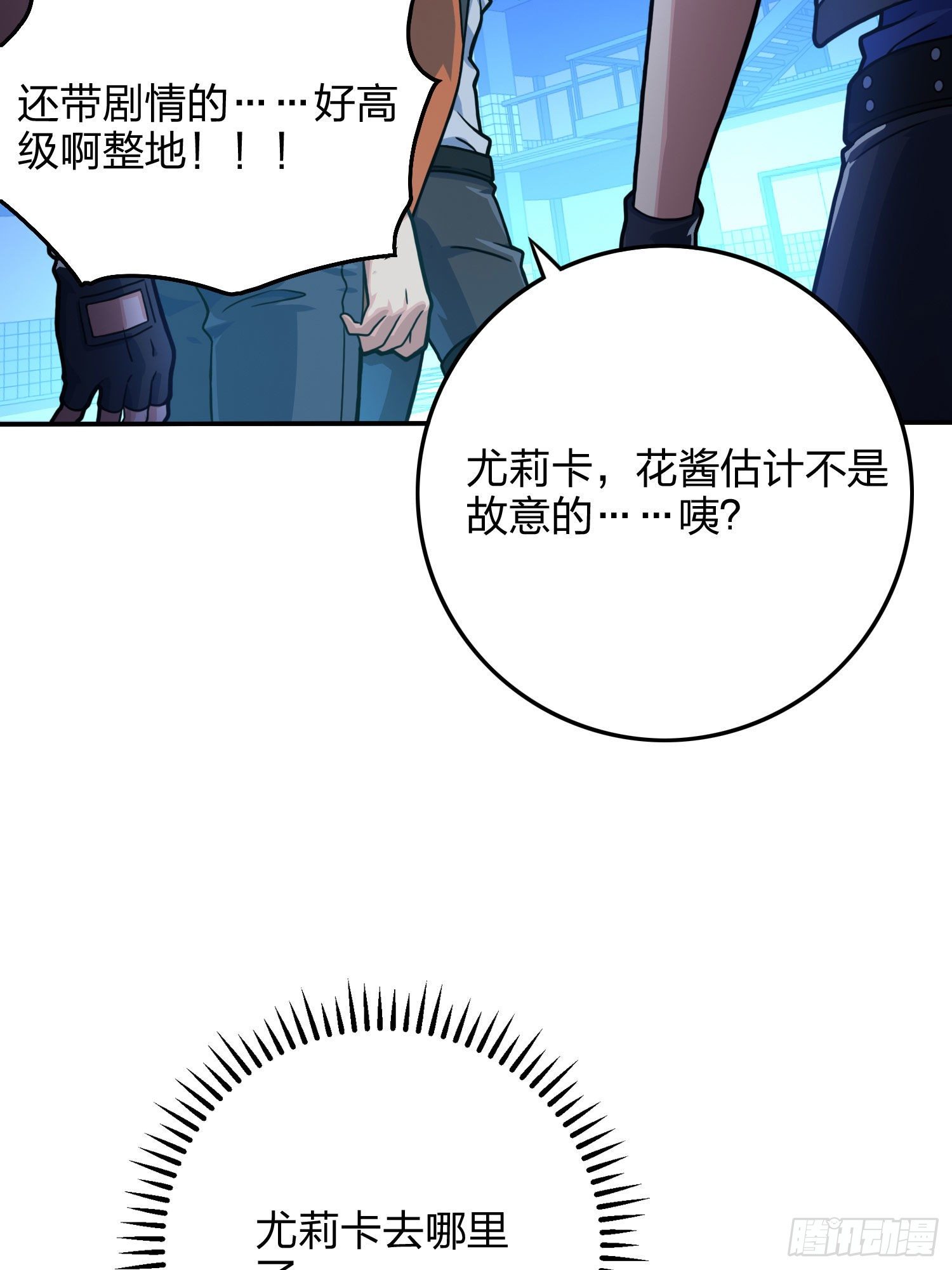 和平精英：描邊戰神 - 53話.美女之戰(1/2) - 4