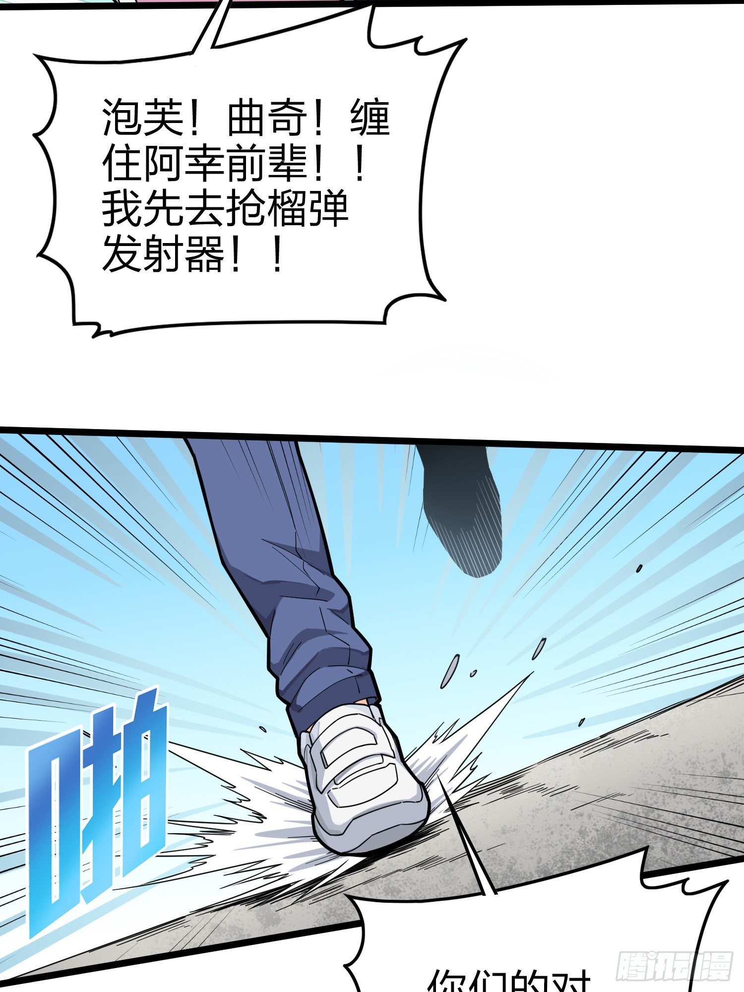 和平精英：描邊戰神 - 57話.撕破臉!(1/2) - 8