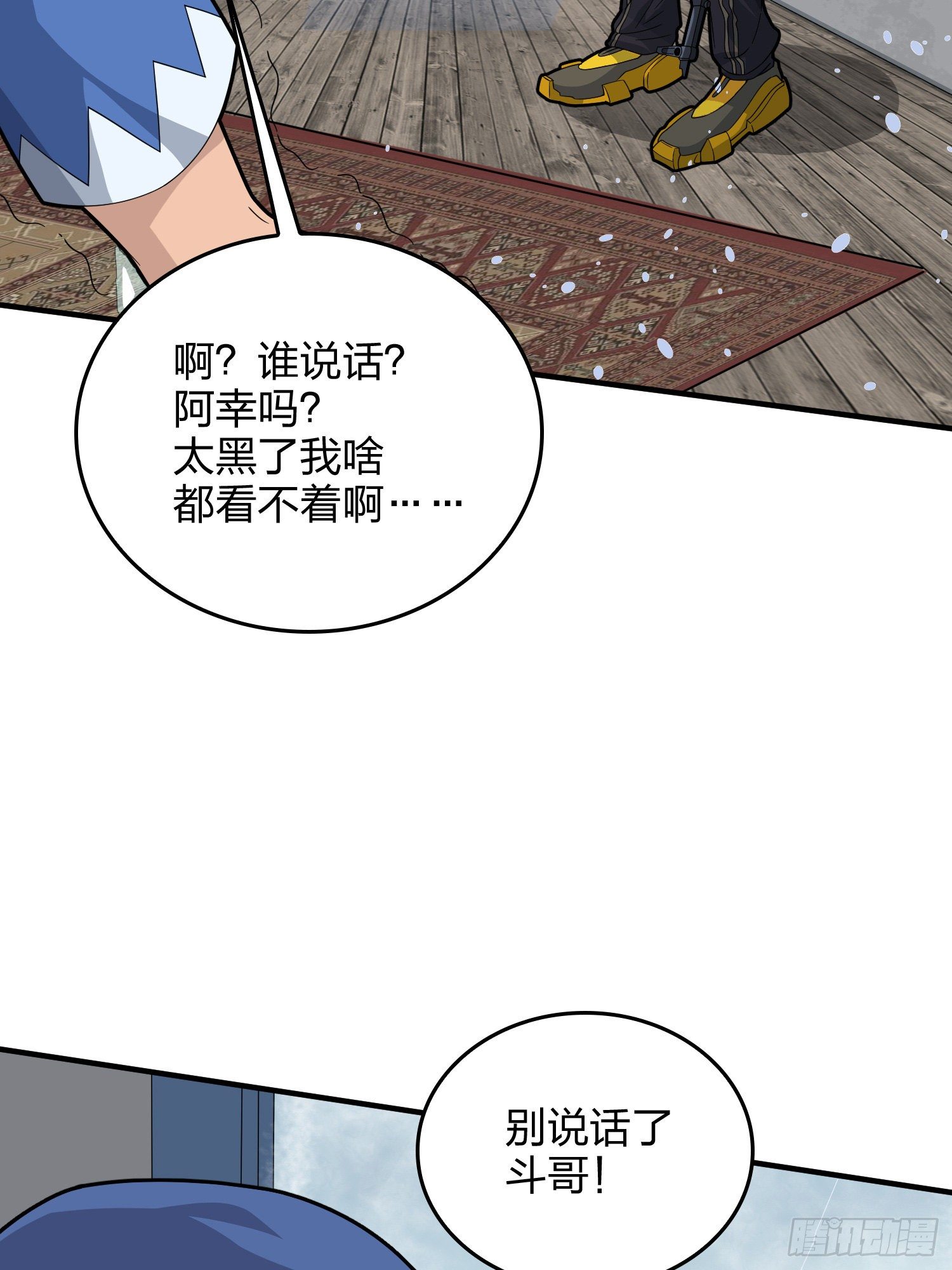 和平精英：描邊戰神 - 59話.極寒(2/4) - 8