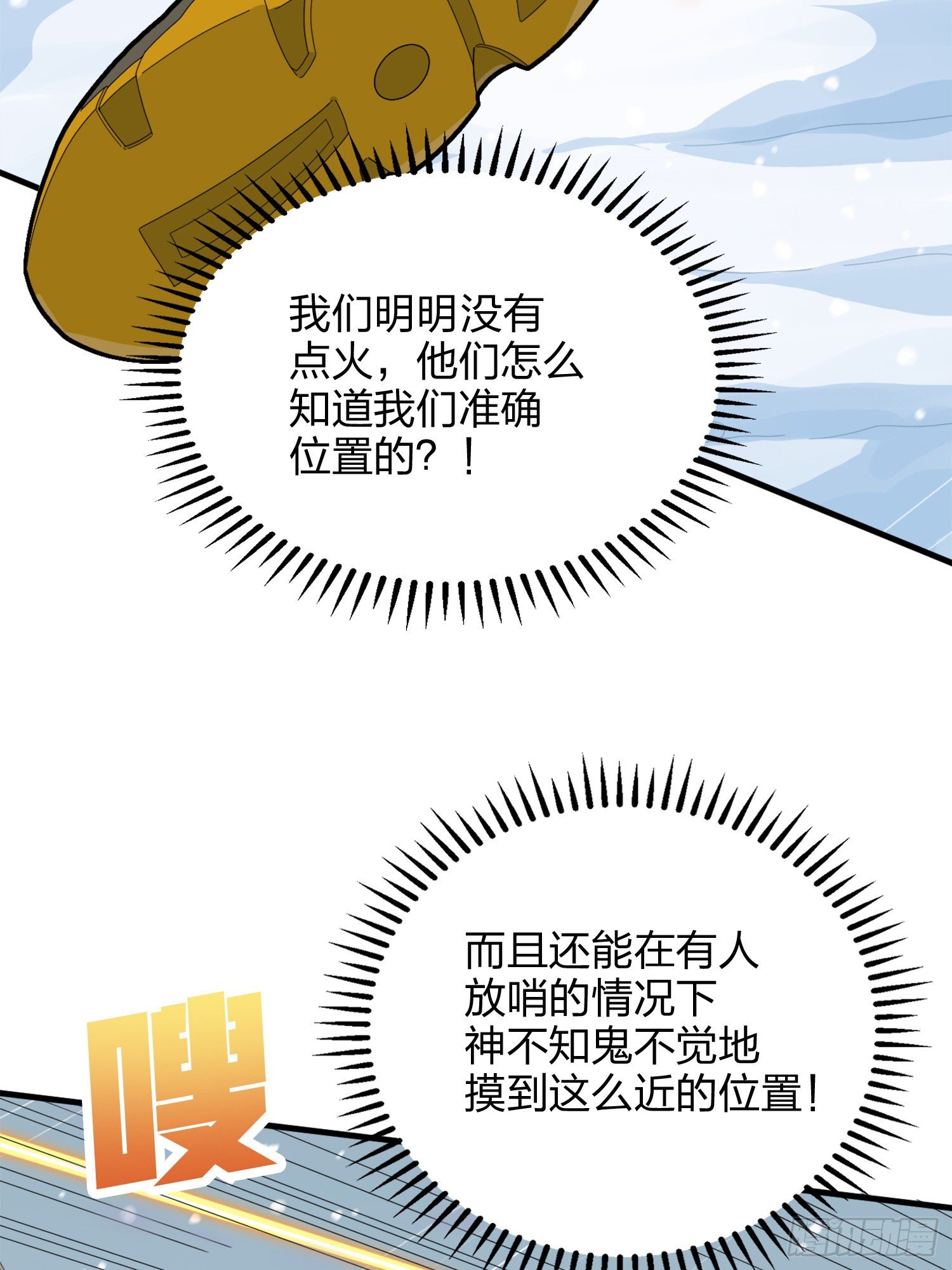 和平精英：描邊戰神 - 65話.內外交困(3/3) - 1