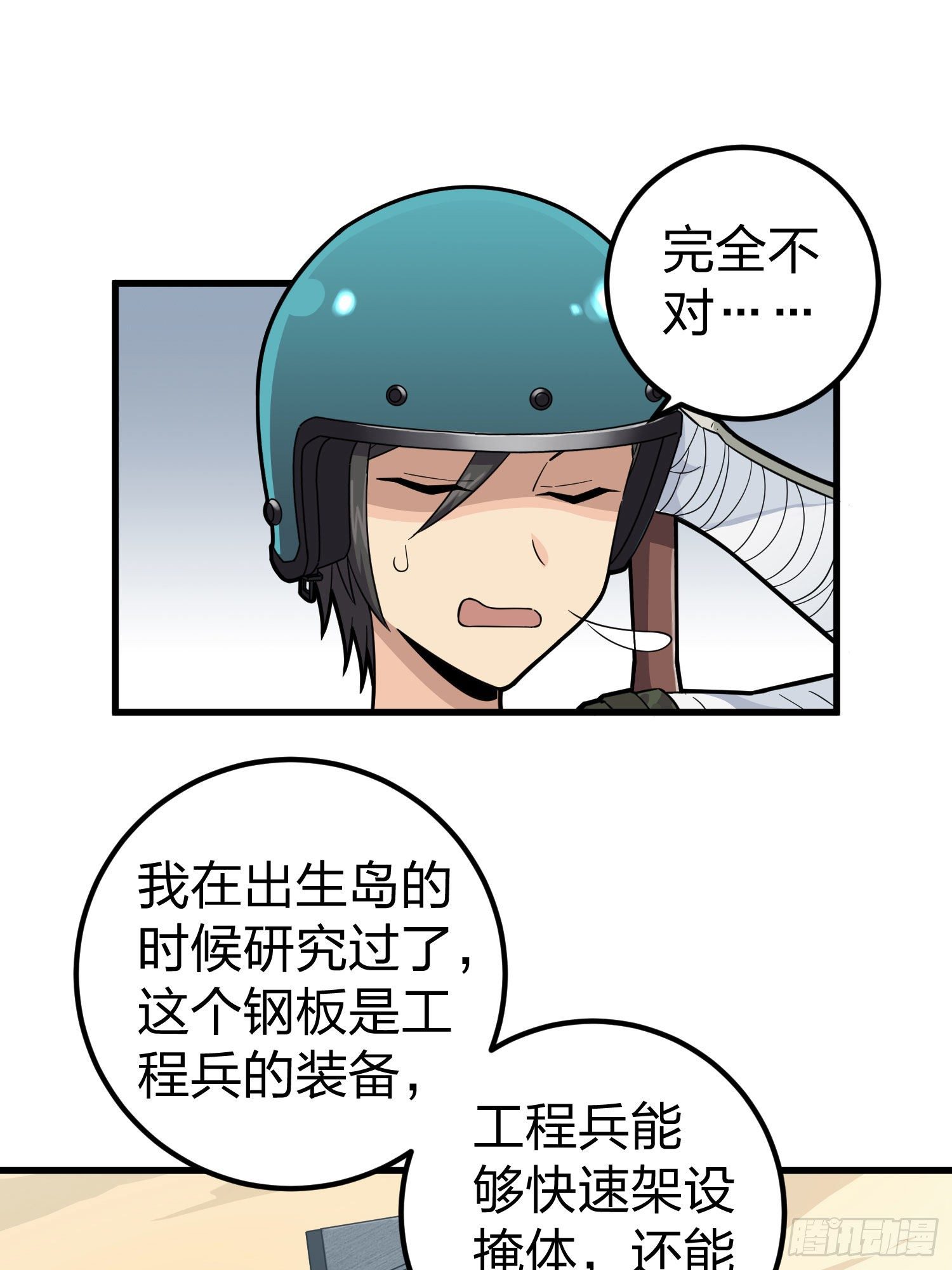 和平精英：描邊戰神 - 69話.躺贏也不容易(2/2) - 2