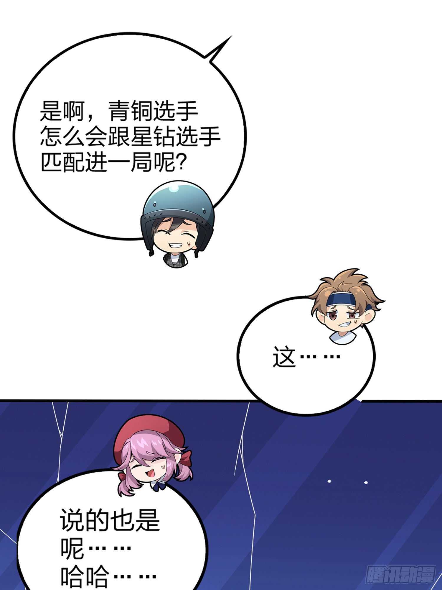 和平精英：描邊戰神 - 73話.兄弟難當(2/2) - 3