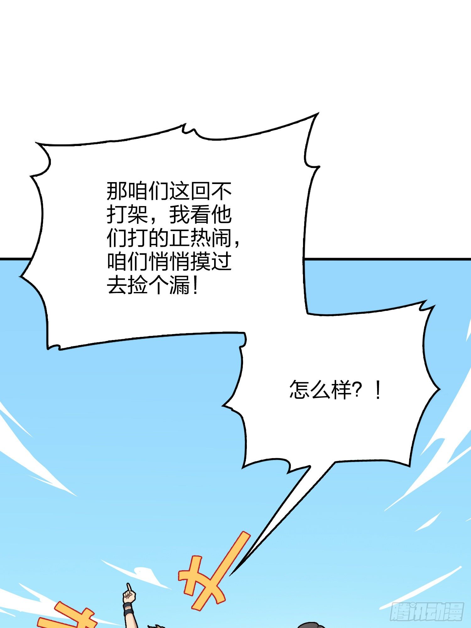 和平精英：描邊戰神 - 75話.巴別塔(1/3) - 6