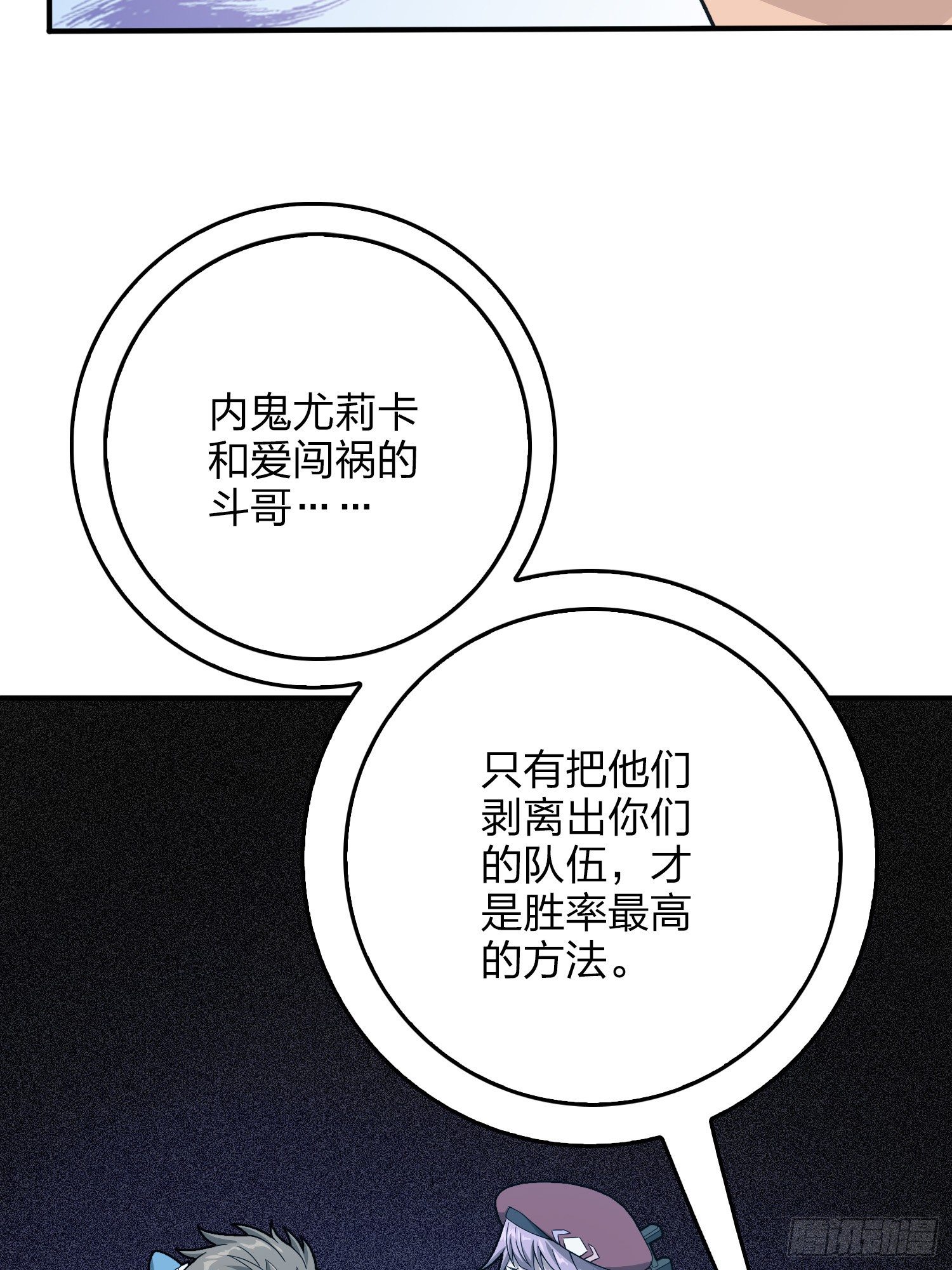 75话.巴别塔(1/3)-第76话