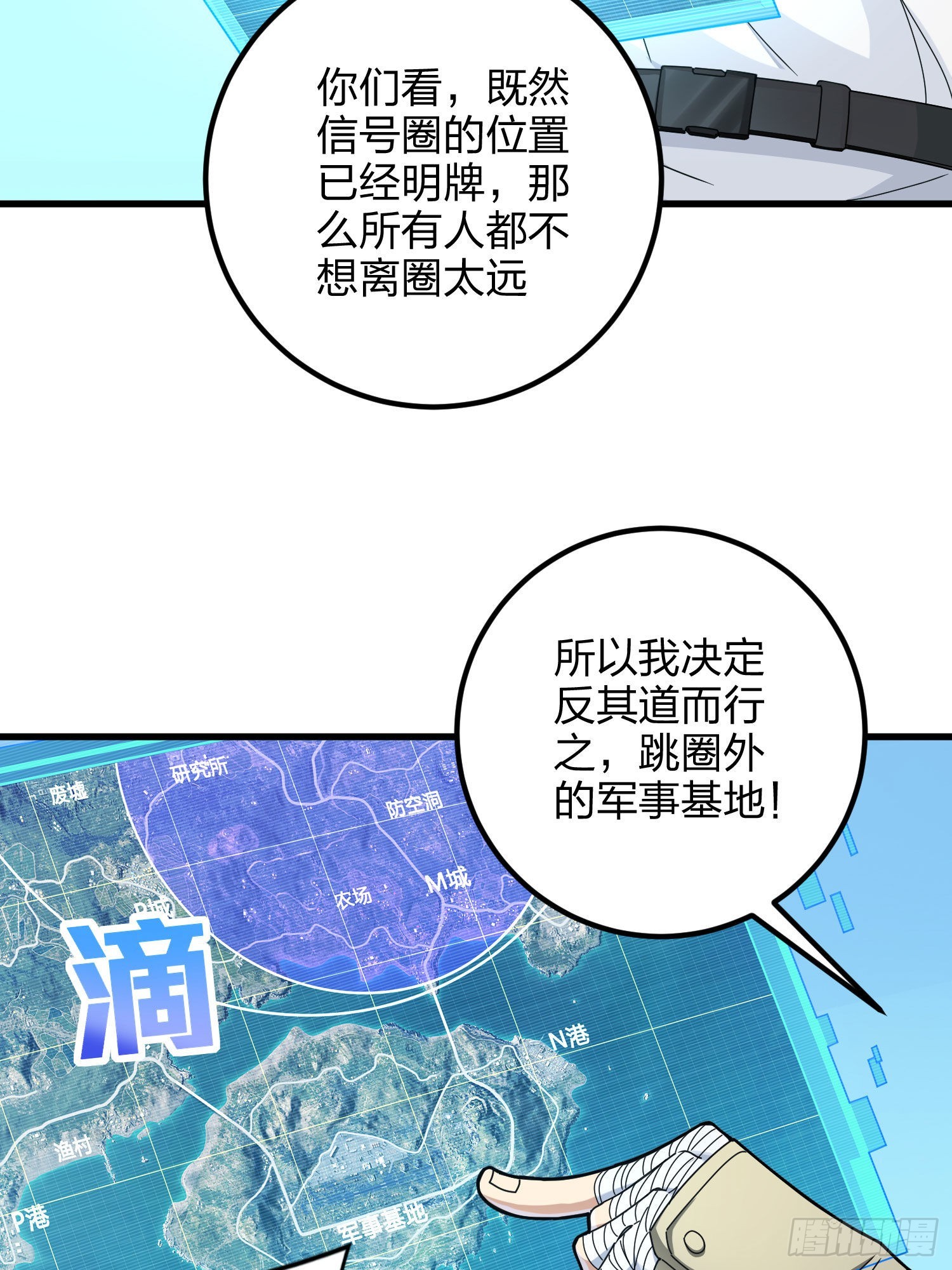 和平精英：描邊戰神 - 97話.圈中圈（一）(2/2) - 1