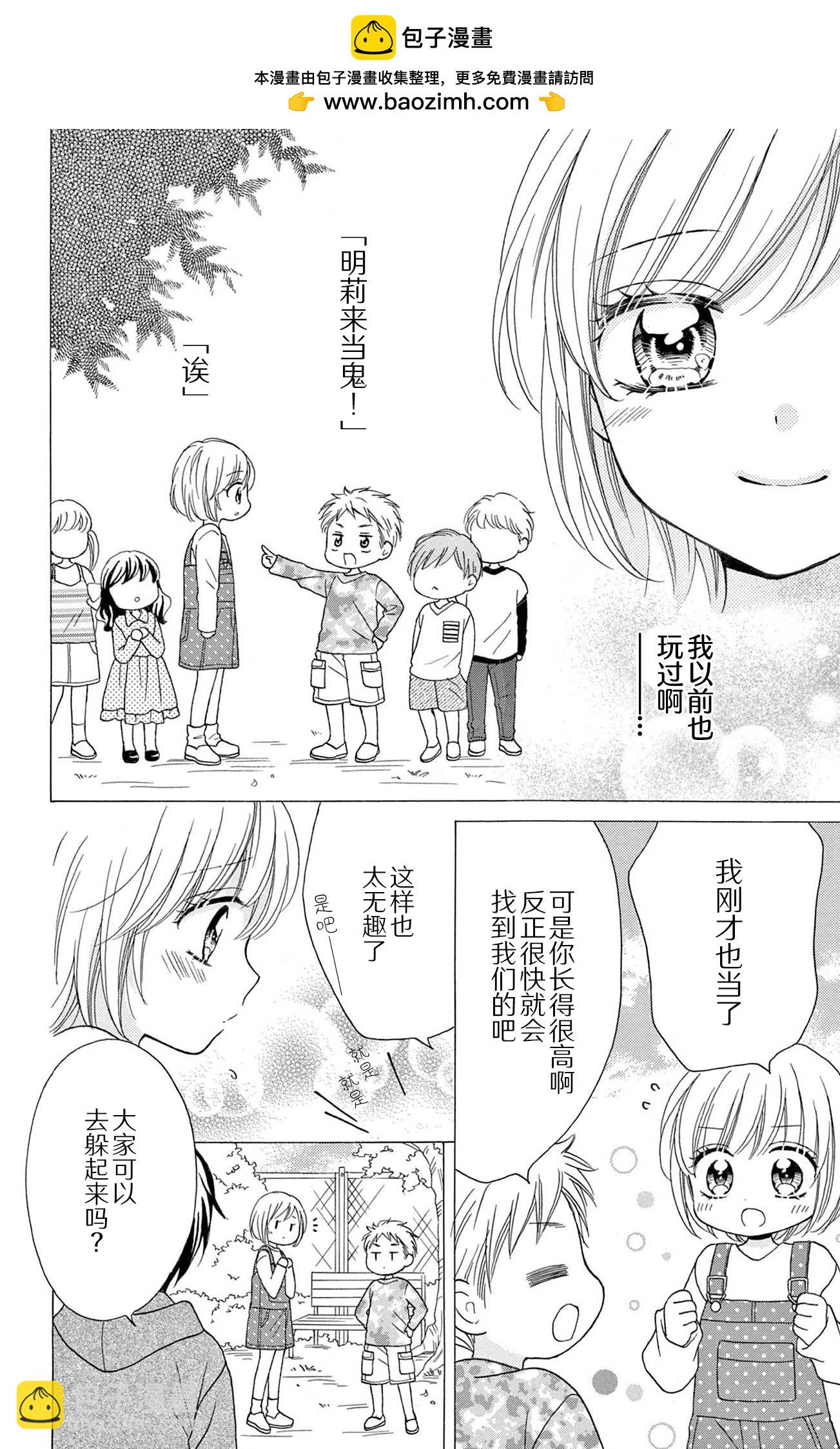 和青梅竹馬的戀愛方法 - 番外篇2 - 2