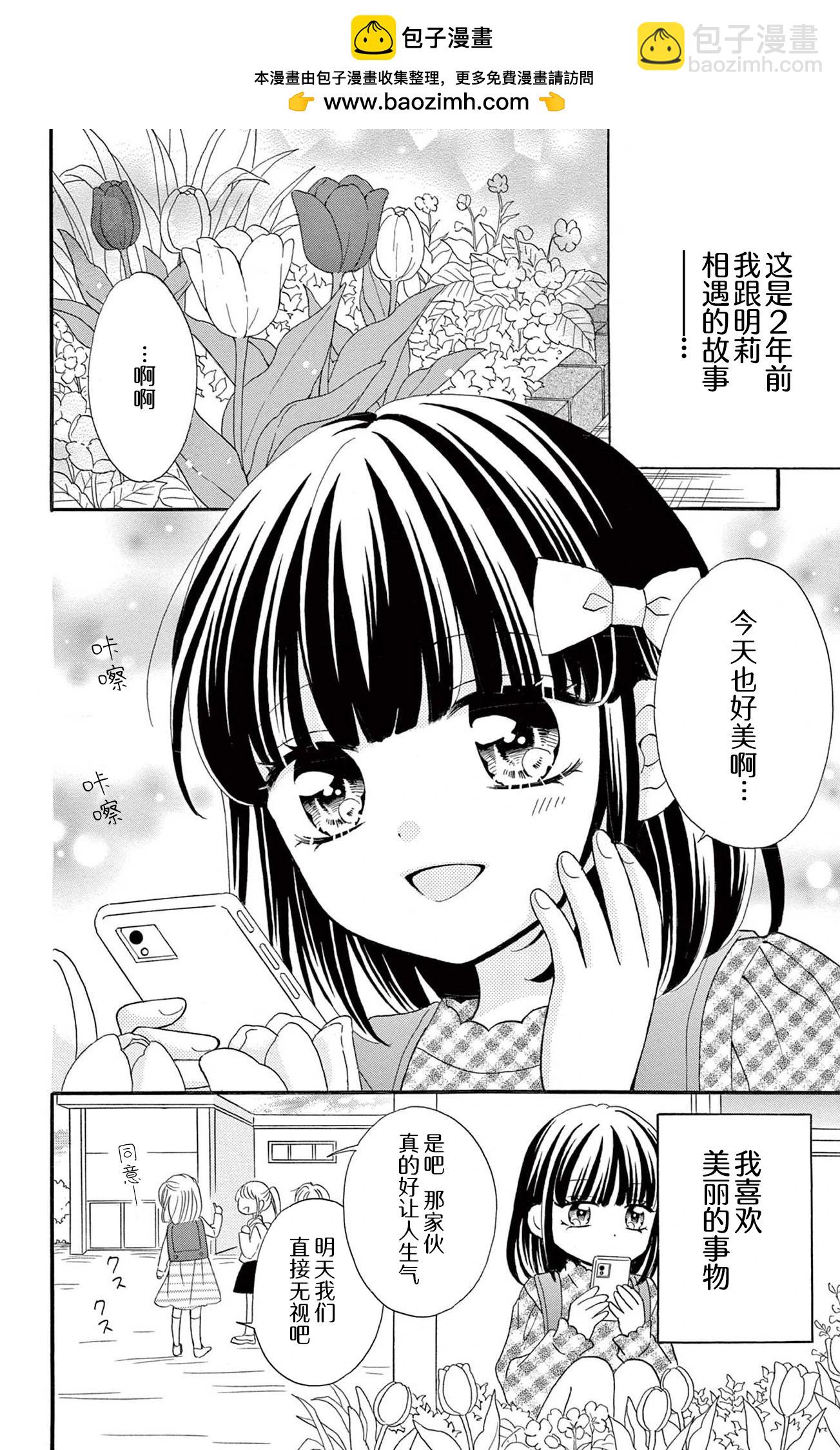 和青梅竹馬的戀愛方法 - 番外篇4 - 2