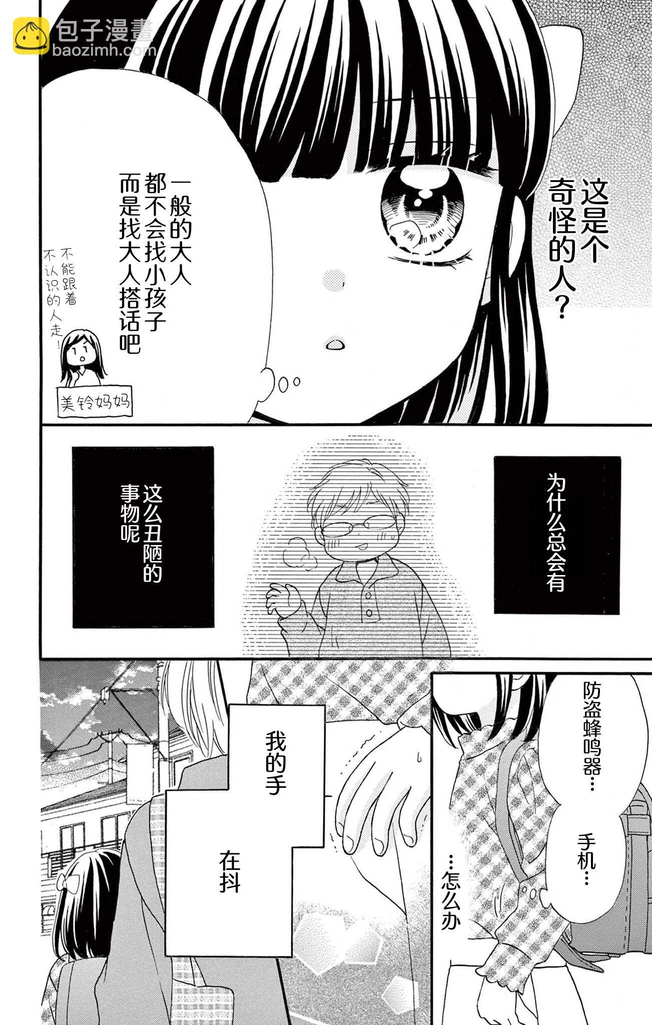 和青梅竹馬的戀愛方法 - 番外篇4 - 1