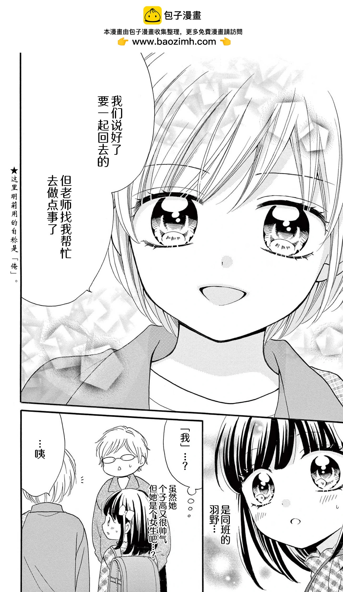 和青梅竹馬的戀愛方法 - 番外篇4 - 3