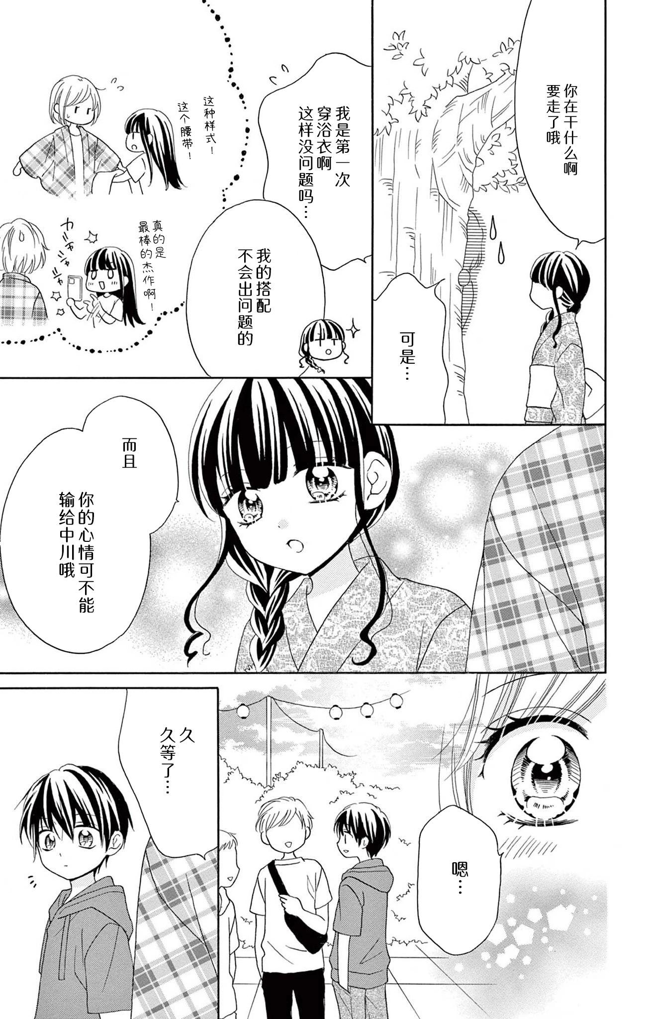 和青梅竹馬的戀愛方法 - episode4 - 1