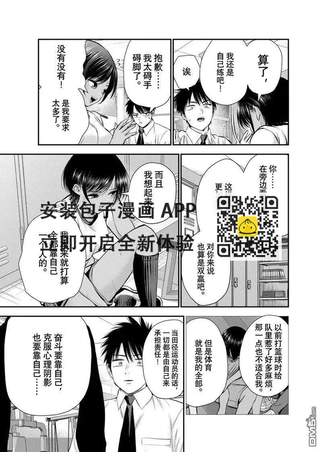 和青梅竹馬之間不會有戀愛喜劇 - 第76話 - 1