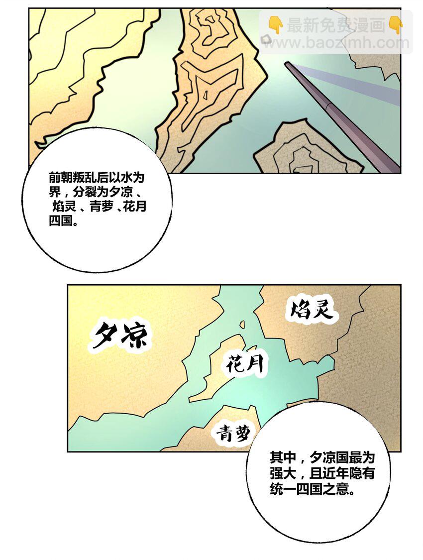 和親公主不太行 - 002 不和親就亡國？ - 4