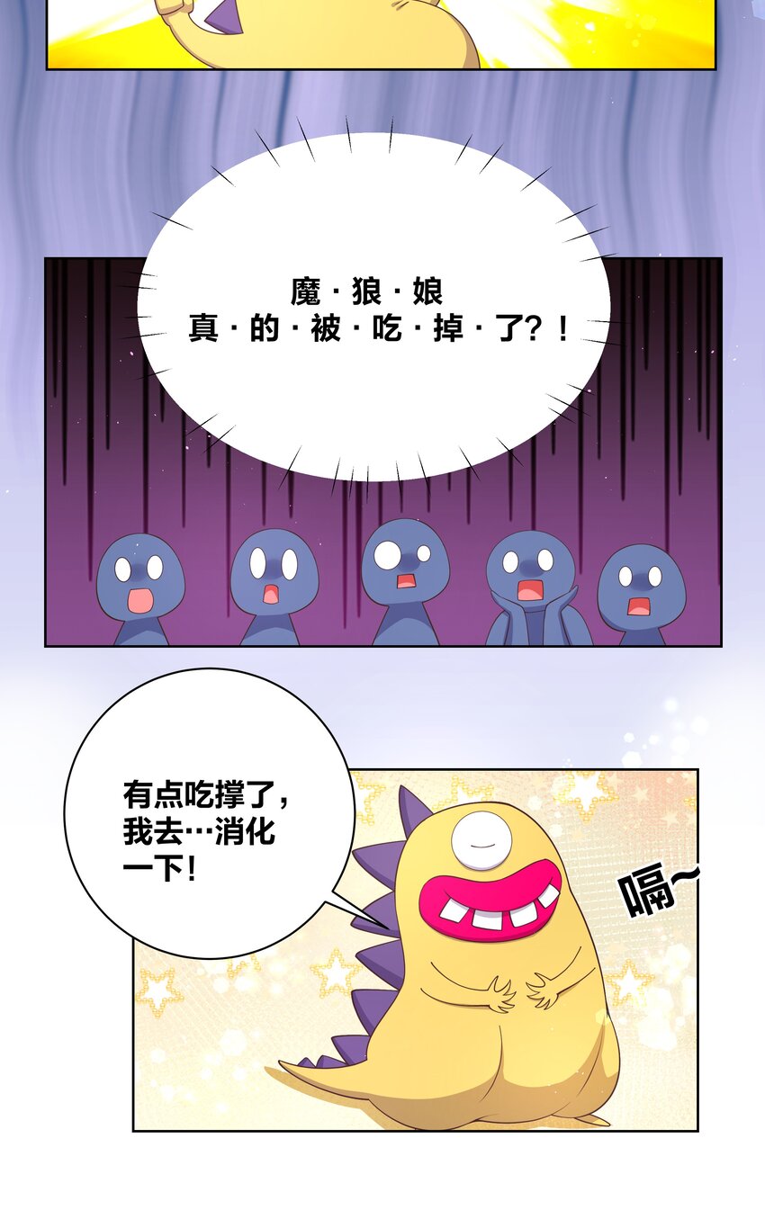 100 把她吃掉-第102话