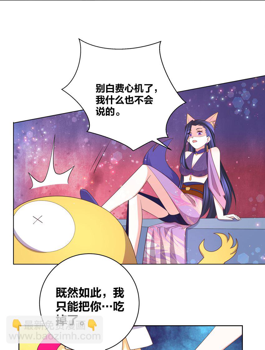 100 把她吃掉-第102话