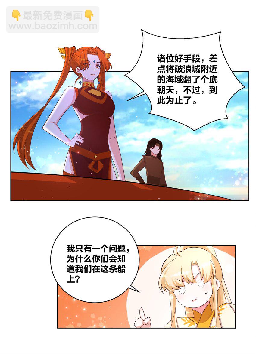 104 浪过了头-第106话