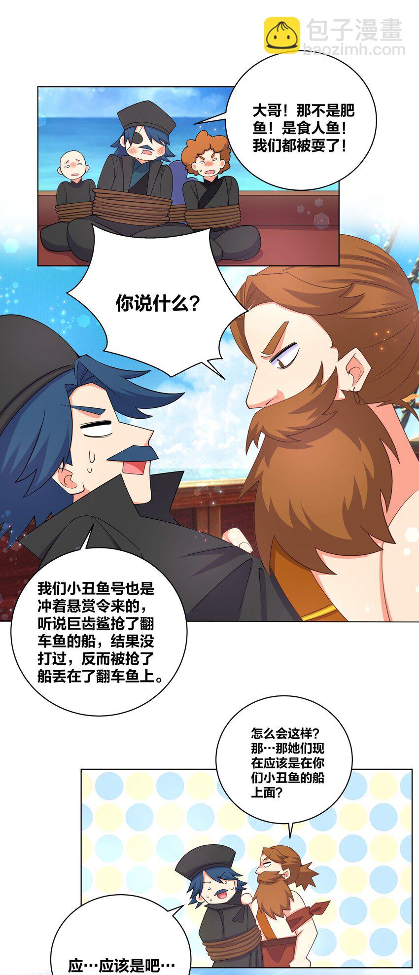 104 浪过了头-第106话