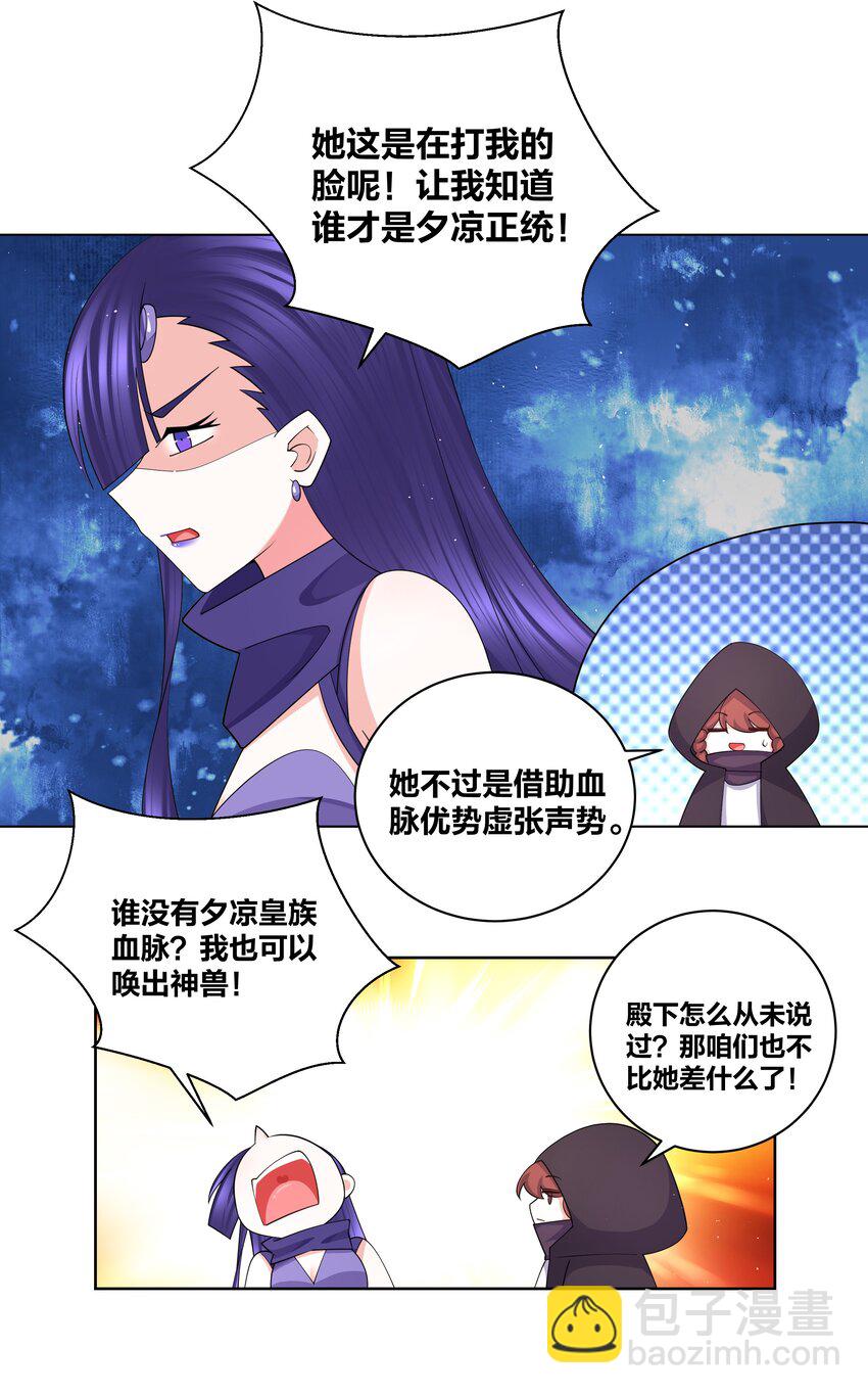 106 血脉传承-第108话