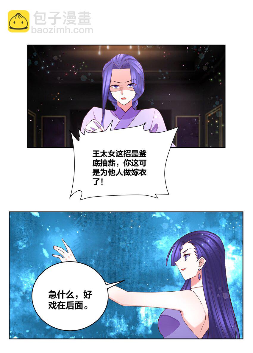 114 花之刺-第116话