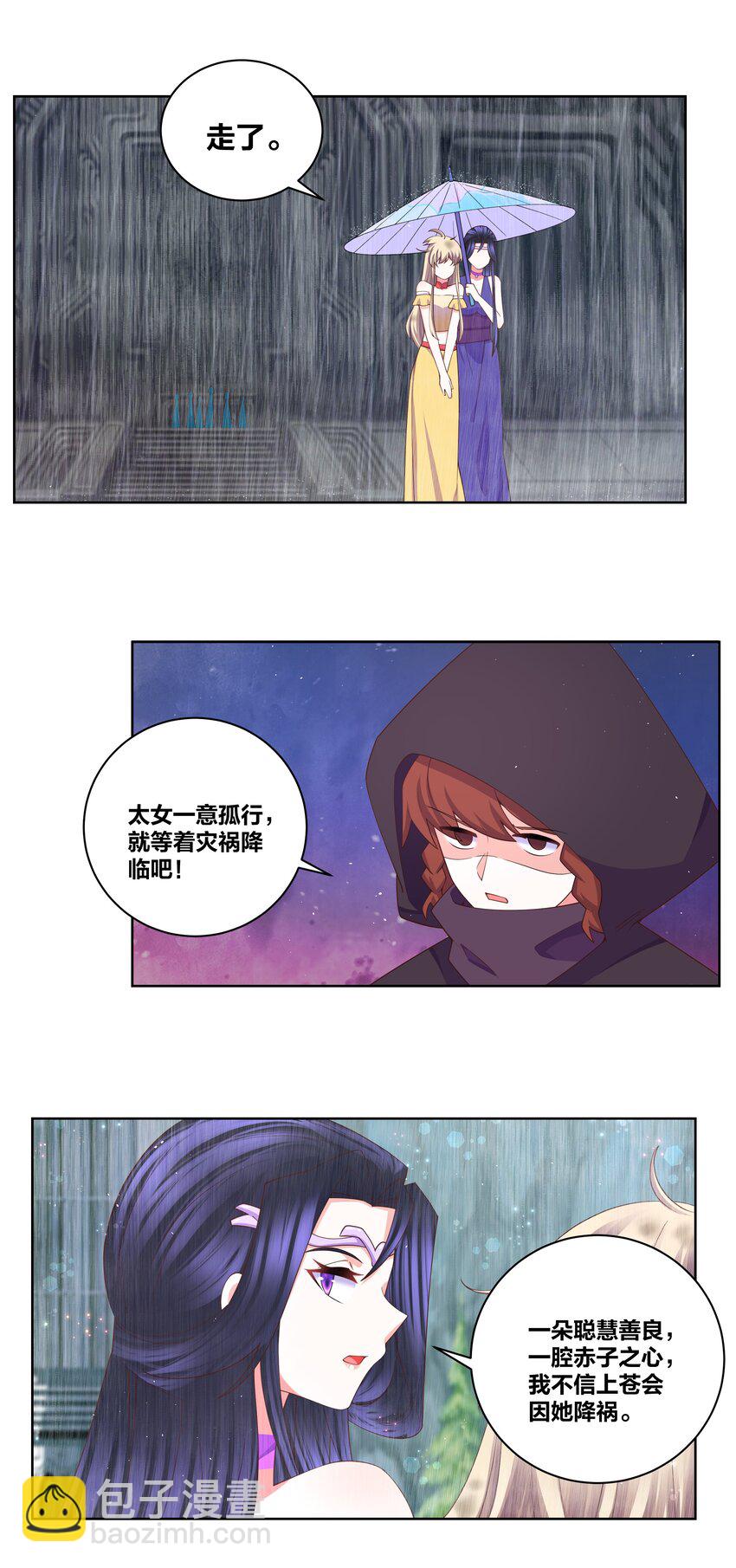 114 花之刺-第116话