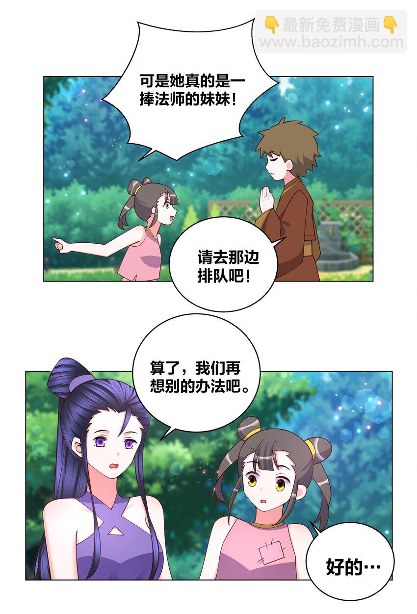 124 悄悄问圣僧-第126话