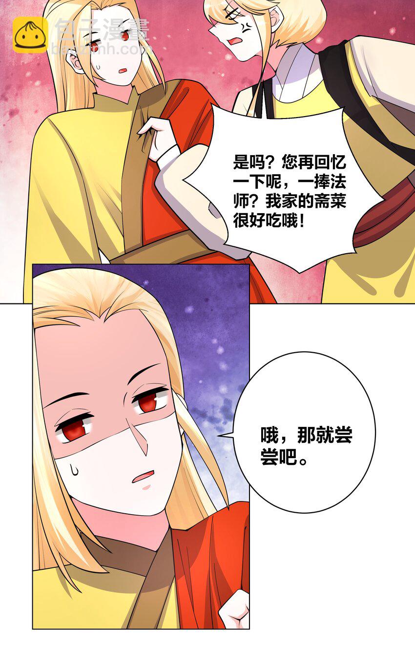 124 悄悄问圣僧-第126话