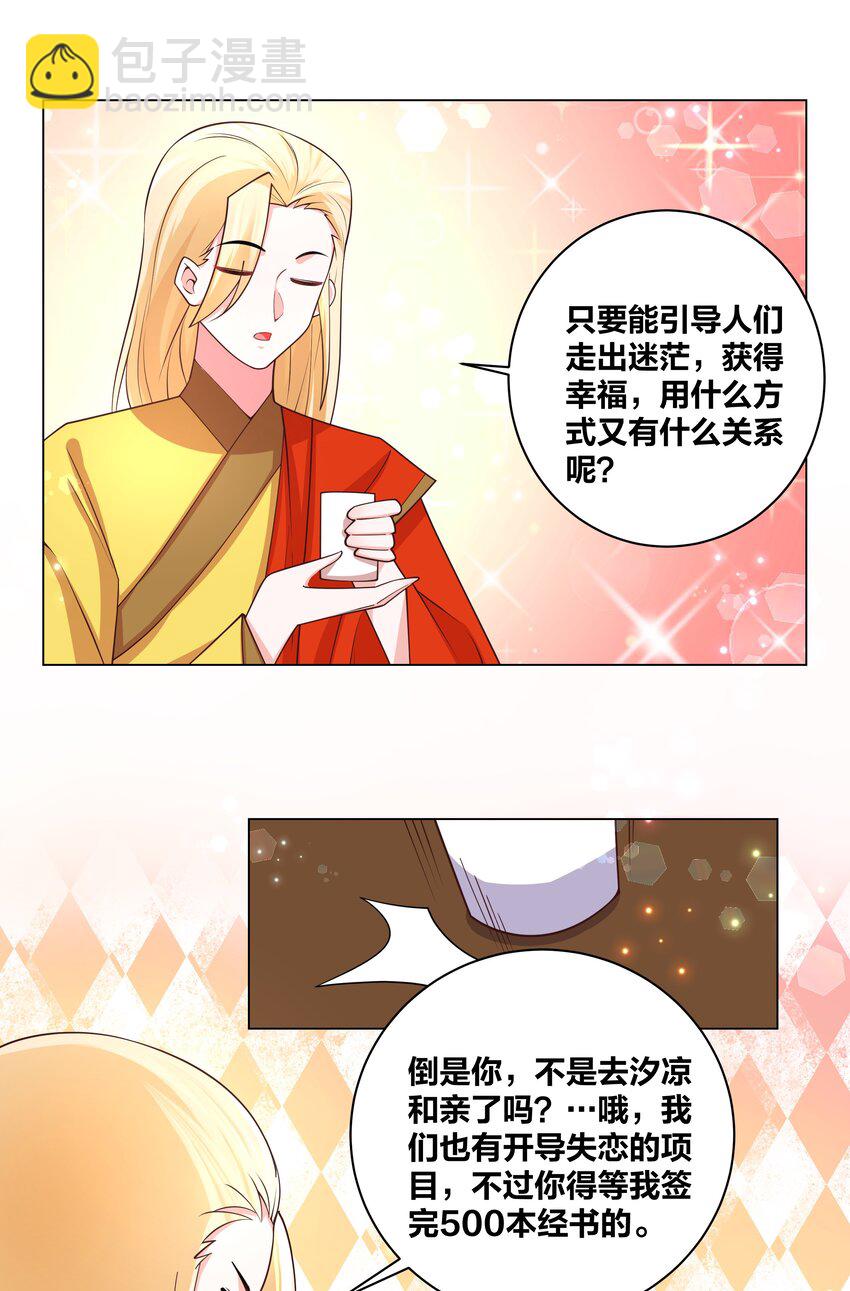 124 悄悄问圣僧-第126话