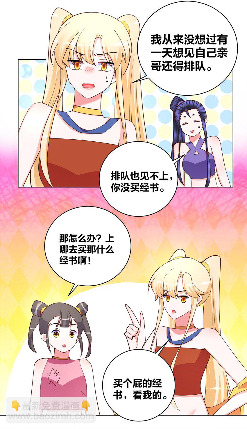 124 悄悄问圣僧-第126话