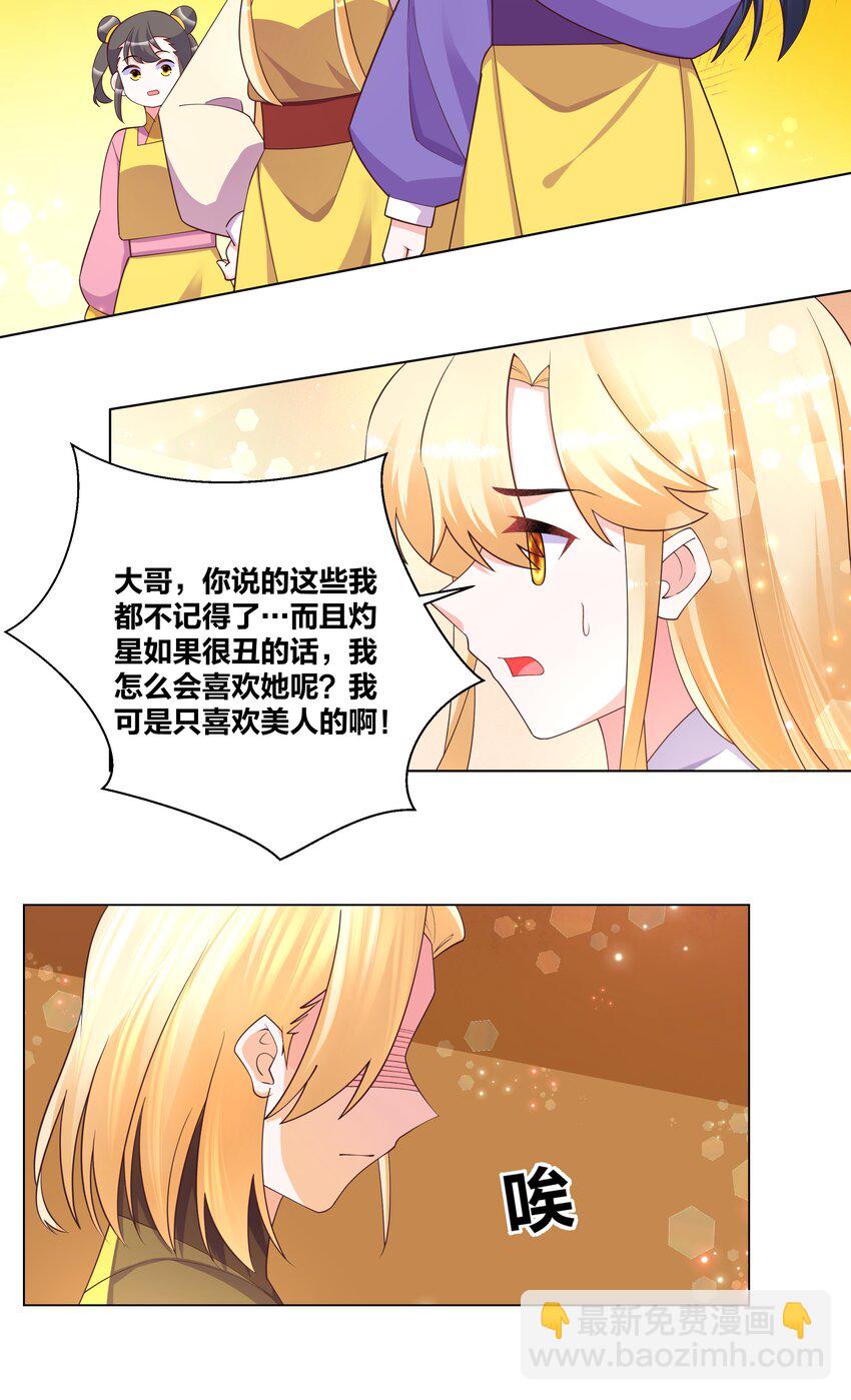 126 天狐双封-第128话