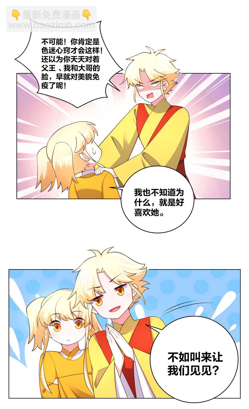 126 天狐双封-第128话