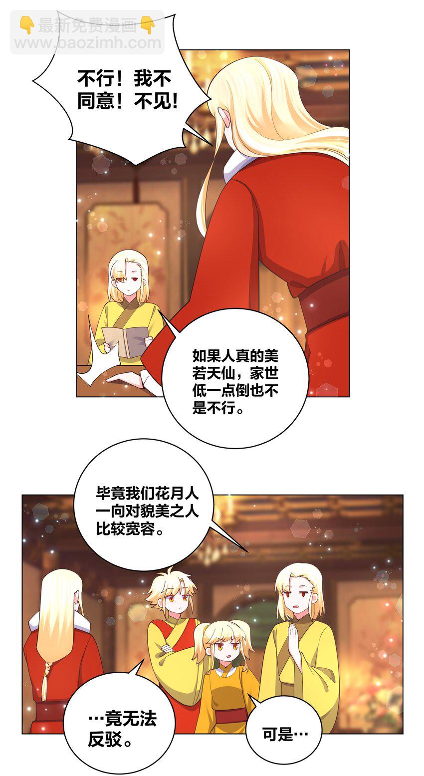 126 天狐双封-第128话